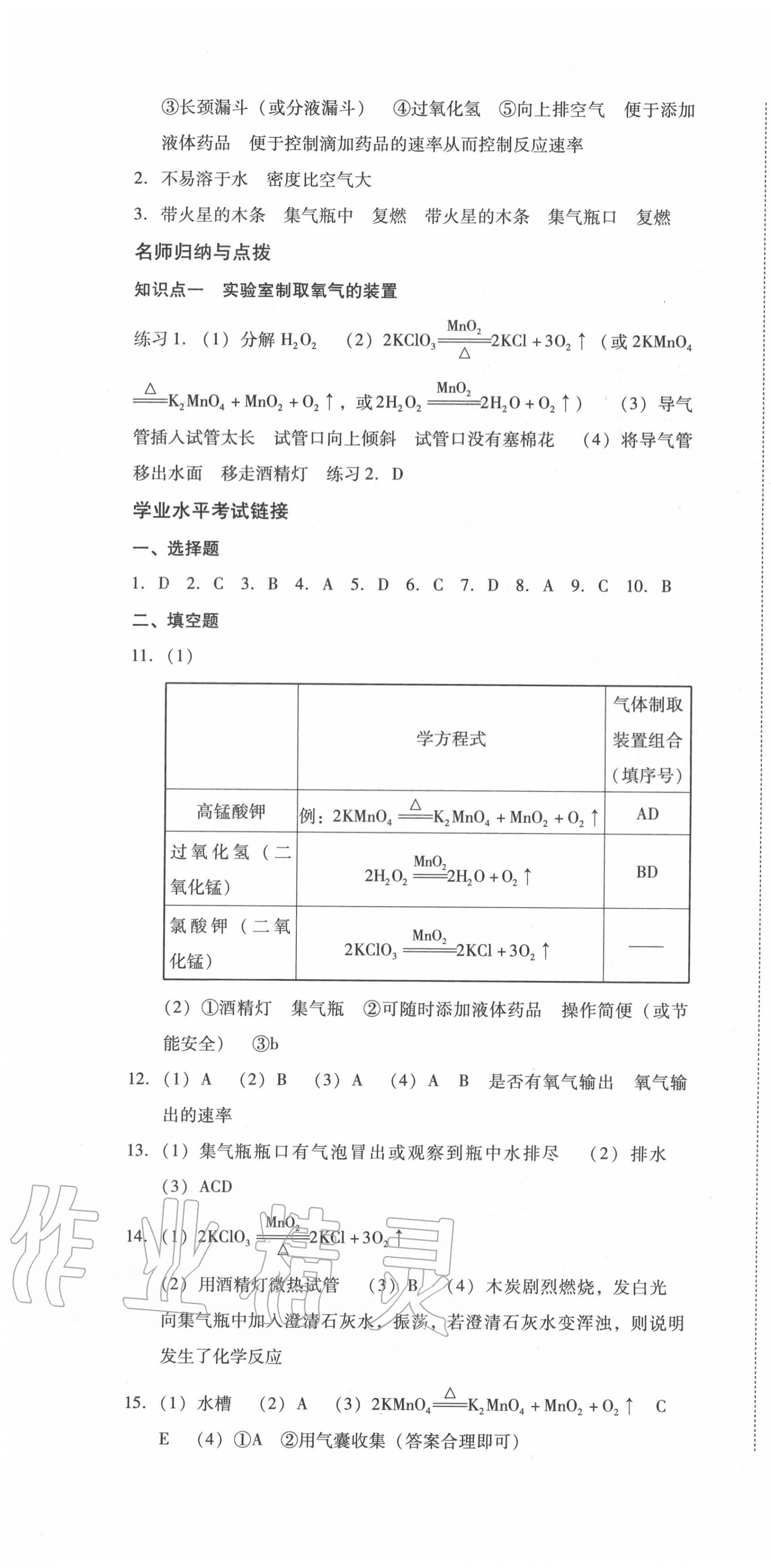 2020年云南省標(biāo)準(zhǔn)教輔優(yōu)佳學(xué)案九年級(jí)化學(xué)全一冊(cè)人教版 第10頁(yè)