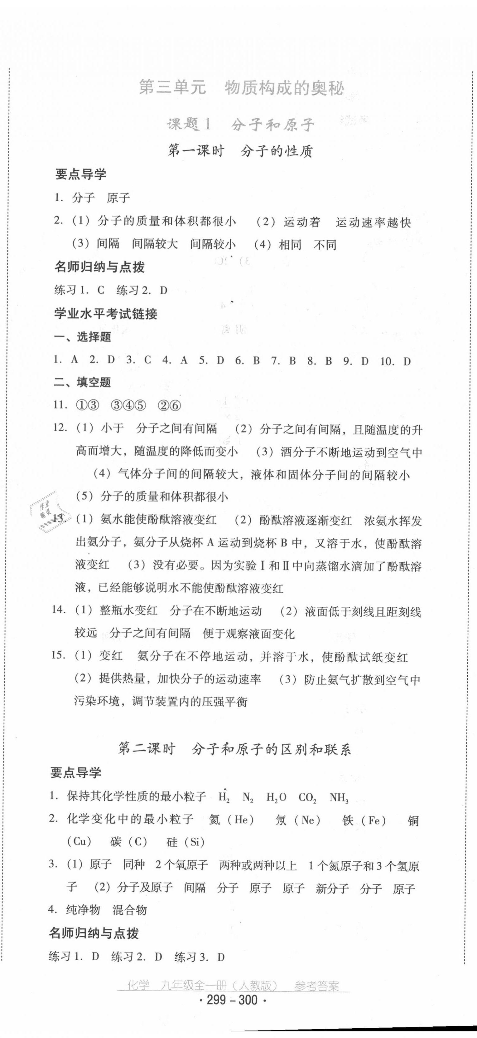 2020年云南省标准教辅优佳学案九年级化学全一册人教版 第11页