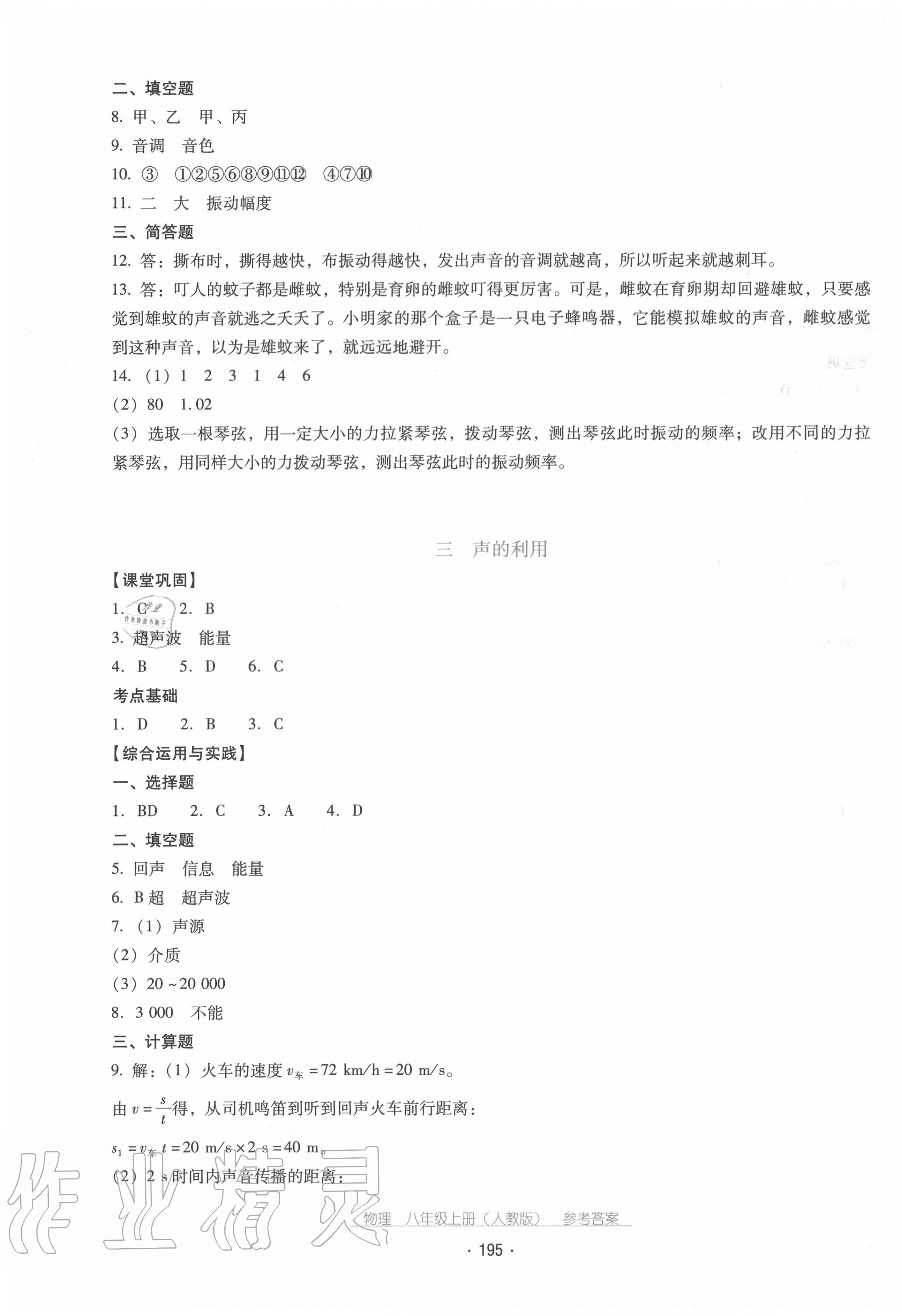 2020年云南省标准教辅优佳学案八年级物理上册人教版 第7页