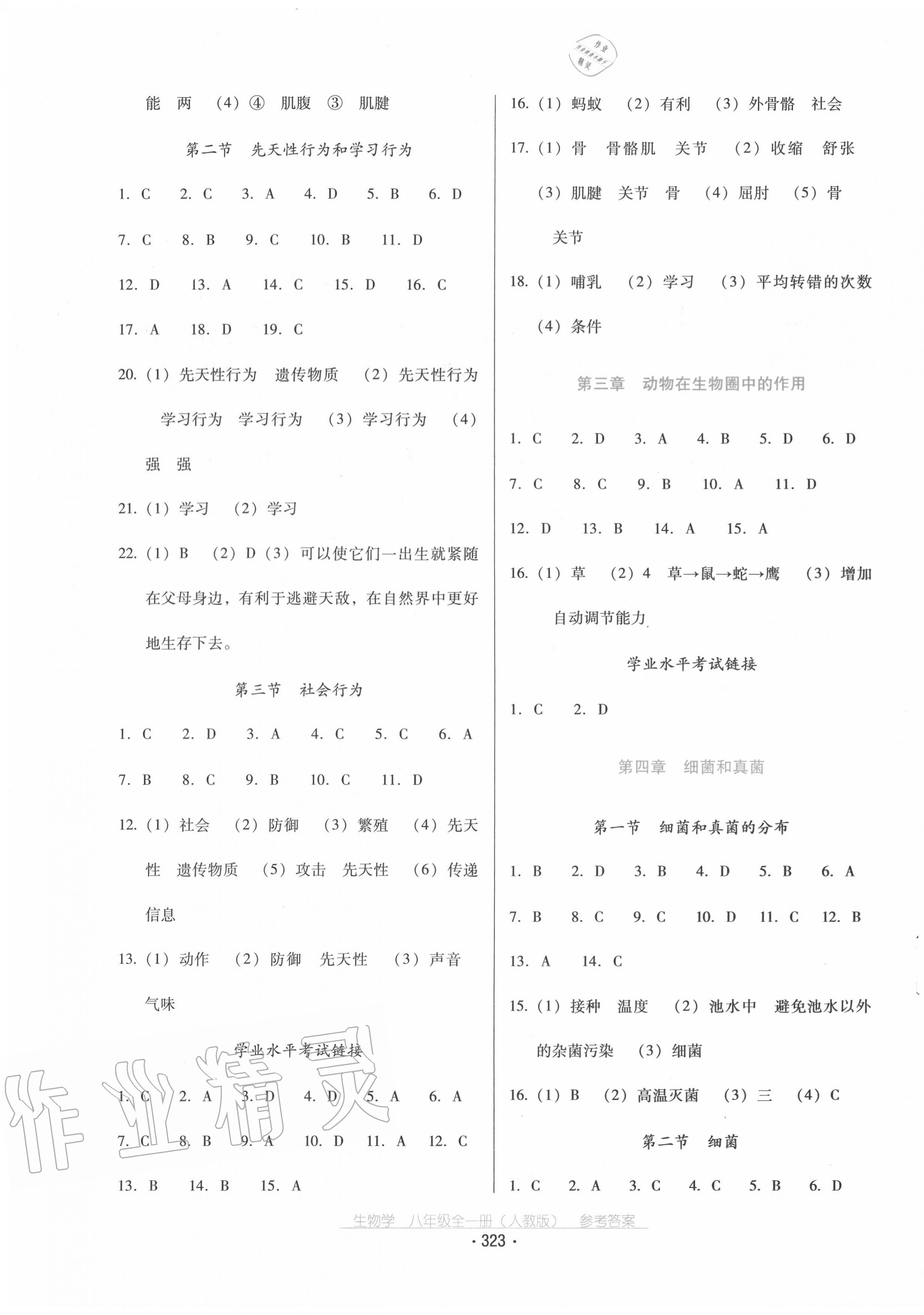 2020年云南省标准教辅优佳学案八年级生物学全一册人教版 第3页