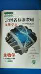 2020年云南省标准教辅优佳学案八年级生物学全一册人教版