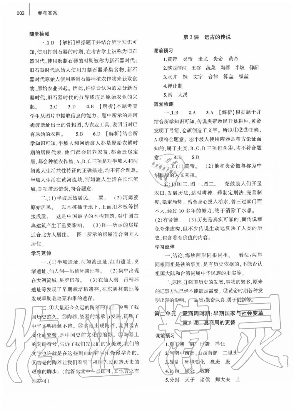 2020年基礎(chǔ)訓(xùn)練七年級(jí)歷史上冊(cè)人教版大象出版社 第2頁(yè)