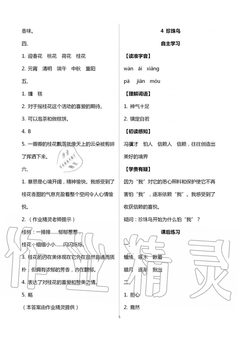 2020年人教金学典同步解析与测评五年级语文上册人教版云南专版 第5页