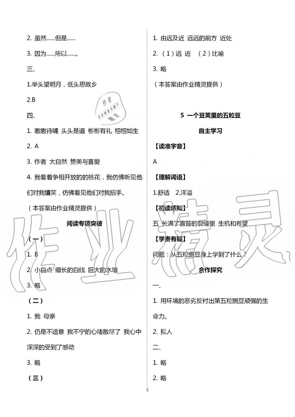 2020年人教金學(xué)典同步解析與測(cè)評(píng)四年級(jí)語(yǔ)文上冊(cè)人教版云南專(zhuān)版 第5頁(yè)