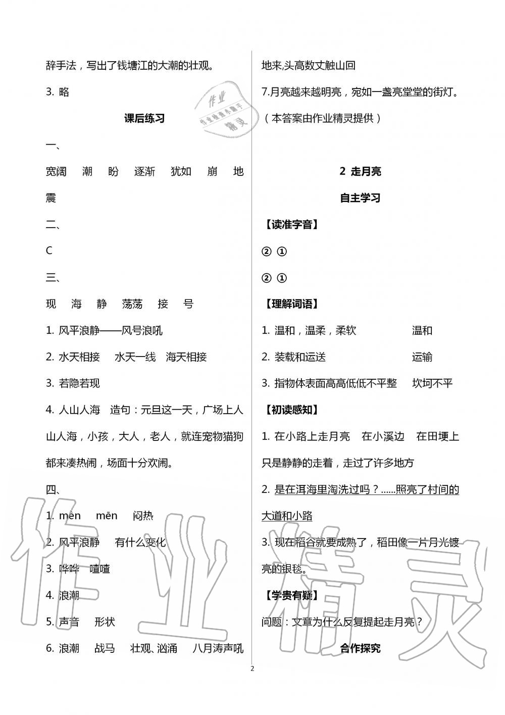 2020年人教金學(xué)典同步解析與測(cè)評(píng)四年級(jí)語文上冊(cè)人教版云南專版 第2頁(yè)