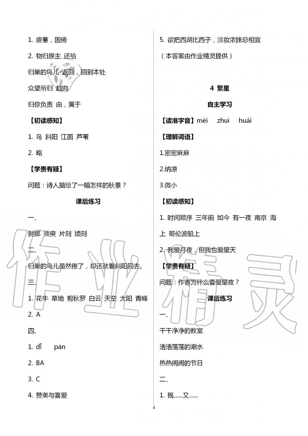 2020年人教金學典同步解析與測評四年級語文上冊人教版云南專版 第4頁