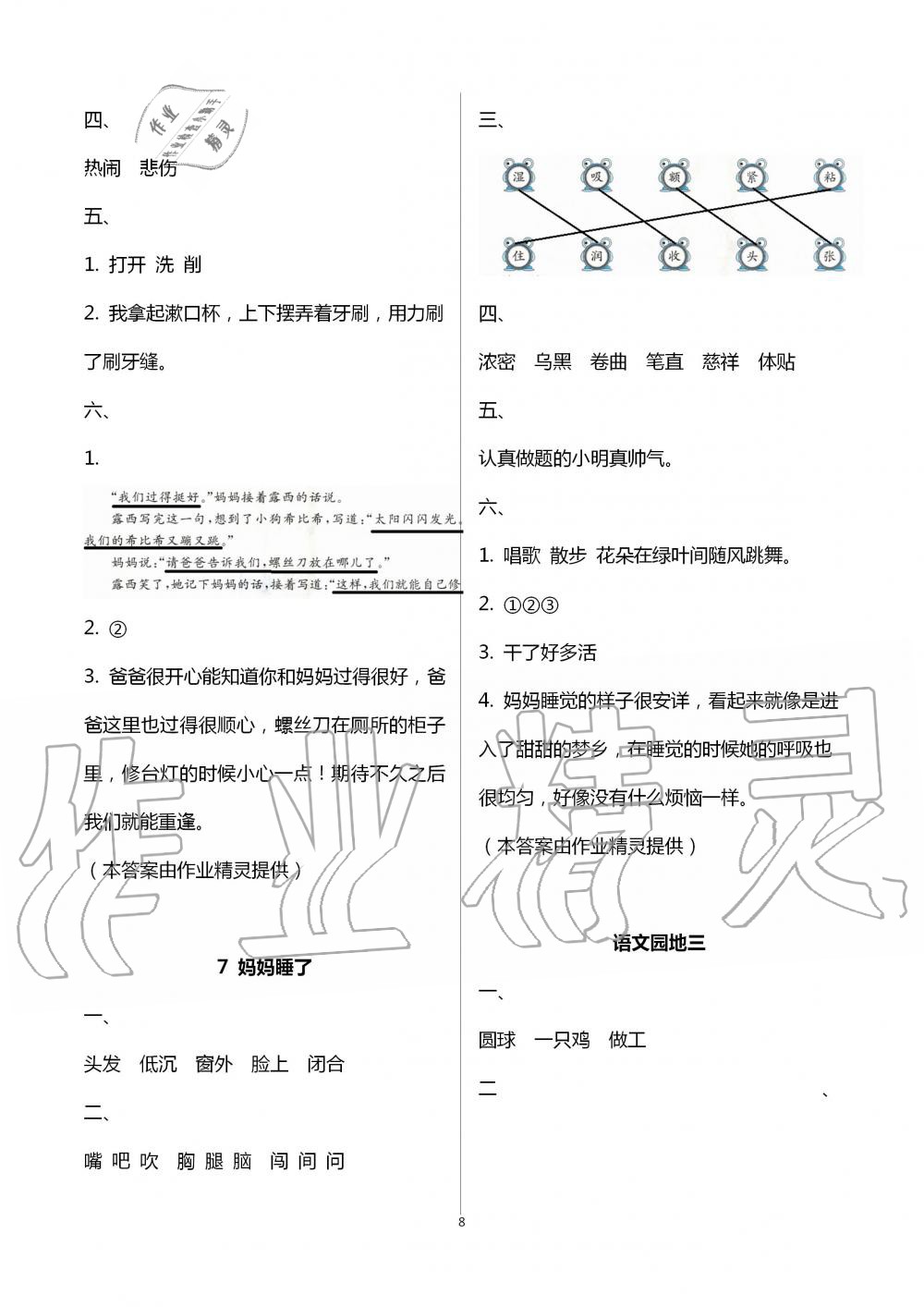 2020年人教金学典同步解析与测评二年级语文上册人教版云南专版 第8页