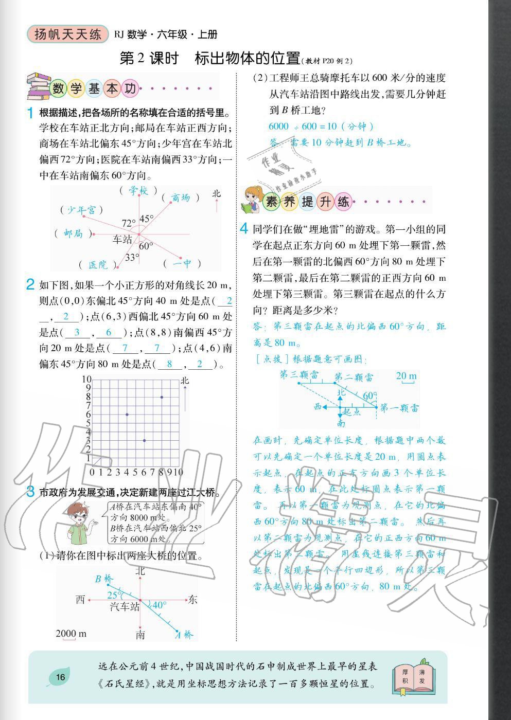 2020年扬帆文化扬帆天天练六年级数学上册人教版 参考答案第16页