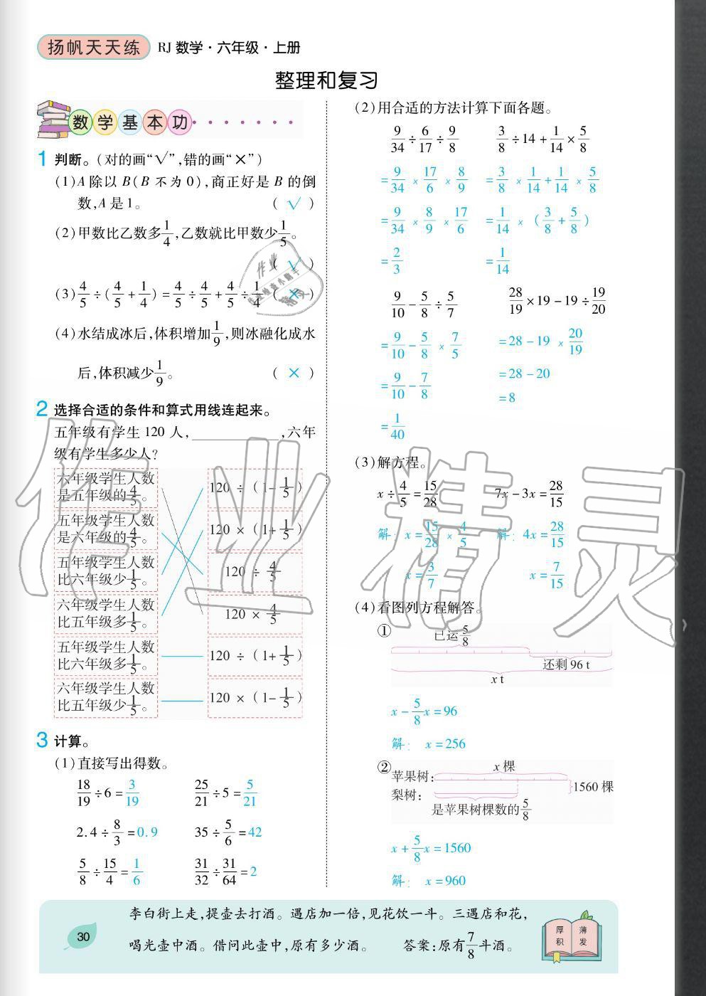 2020年扬帆文化扬帆天天练六年级数学上册人教版 参考答案第30页