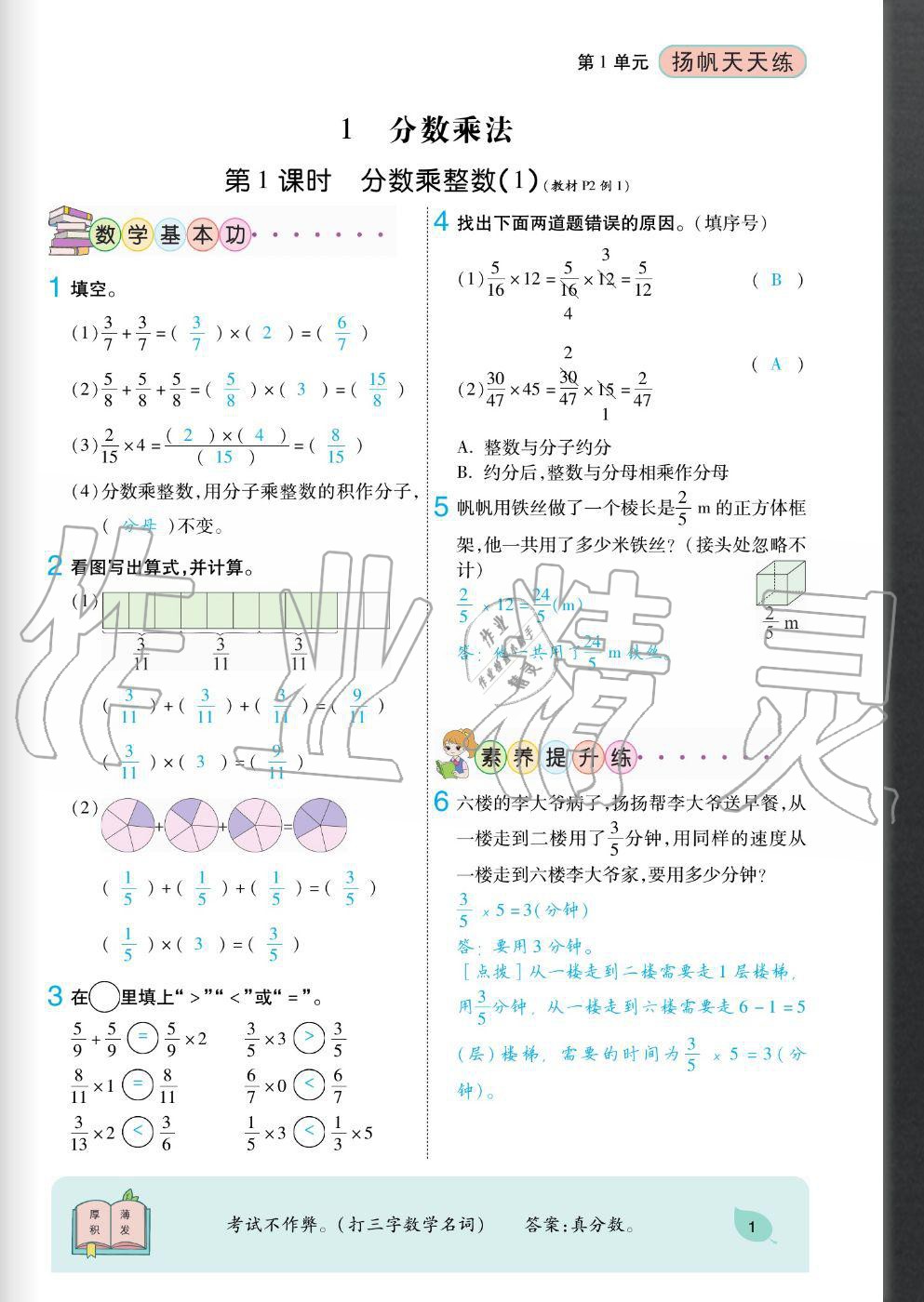 2020年扬帆文化扬帆天天练六年级数学上册人教版 参考答案第1页