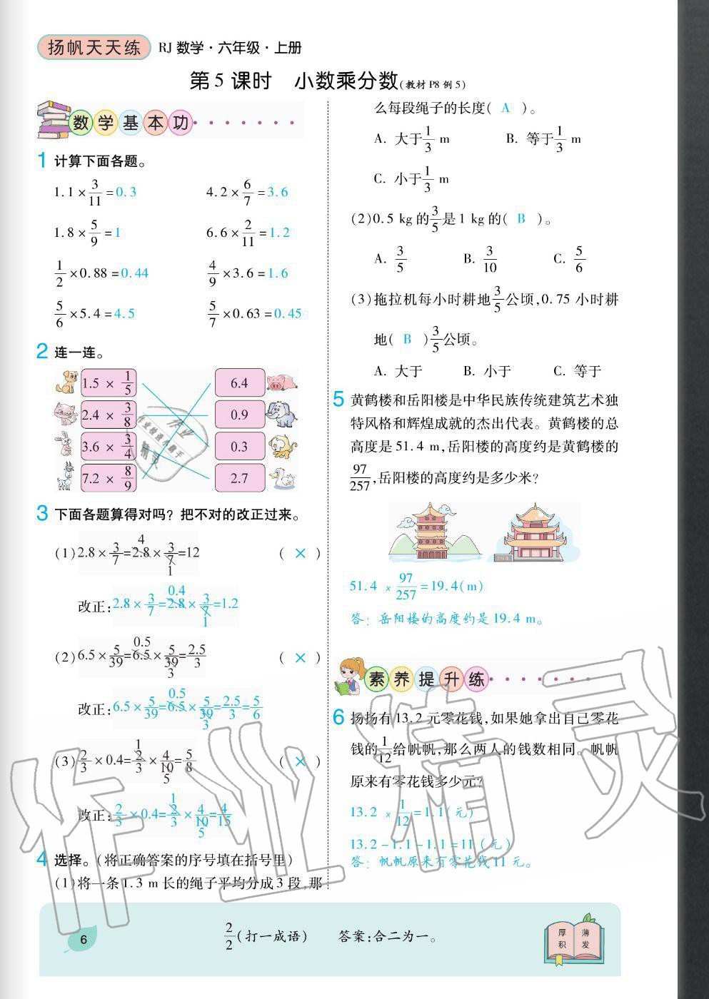 2020年扬帆文化扬帆天天练六年级数学上册人教版 参考答案第6页