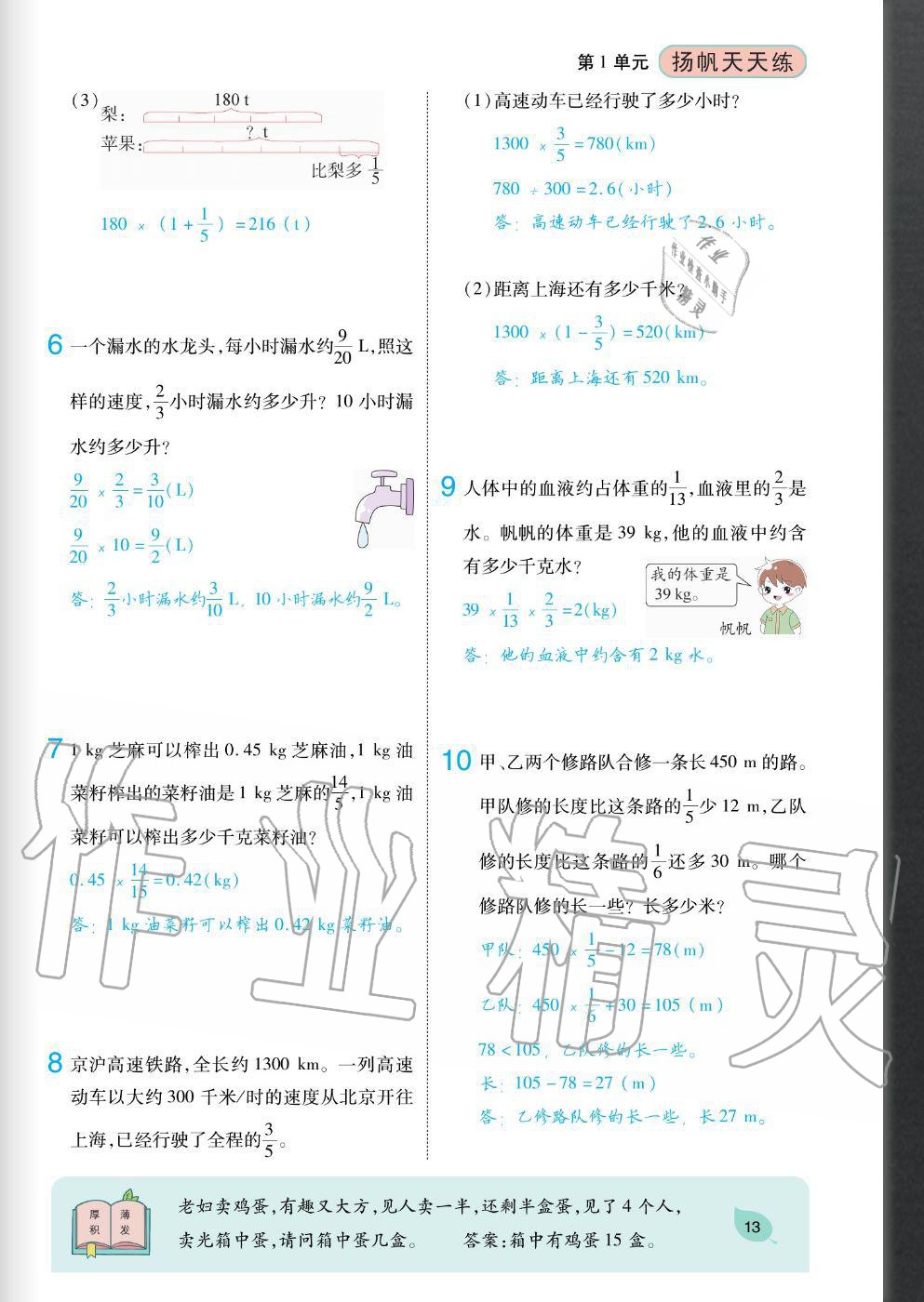 2020年扬帆文化扬帆天天练六年级数学上册人教版 参考答案第13页