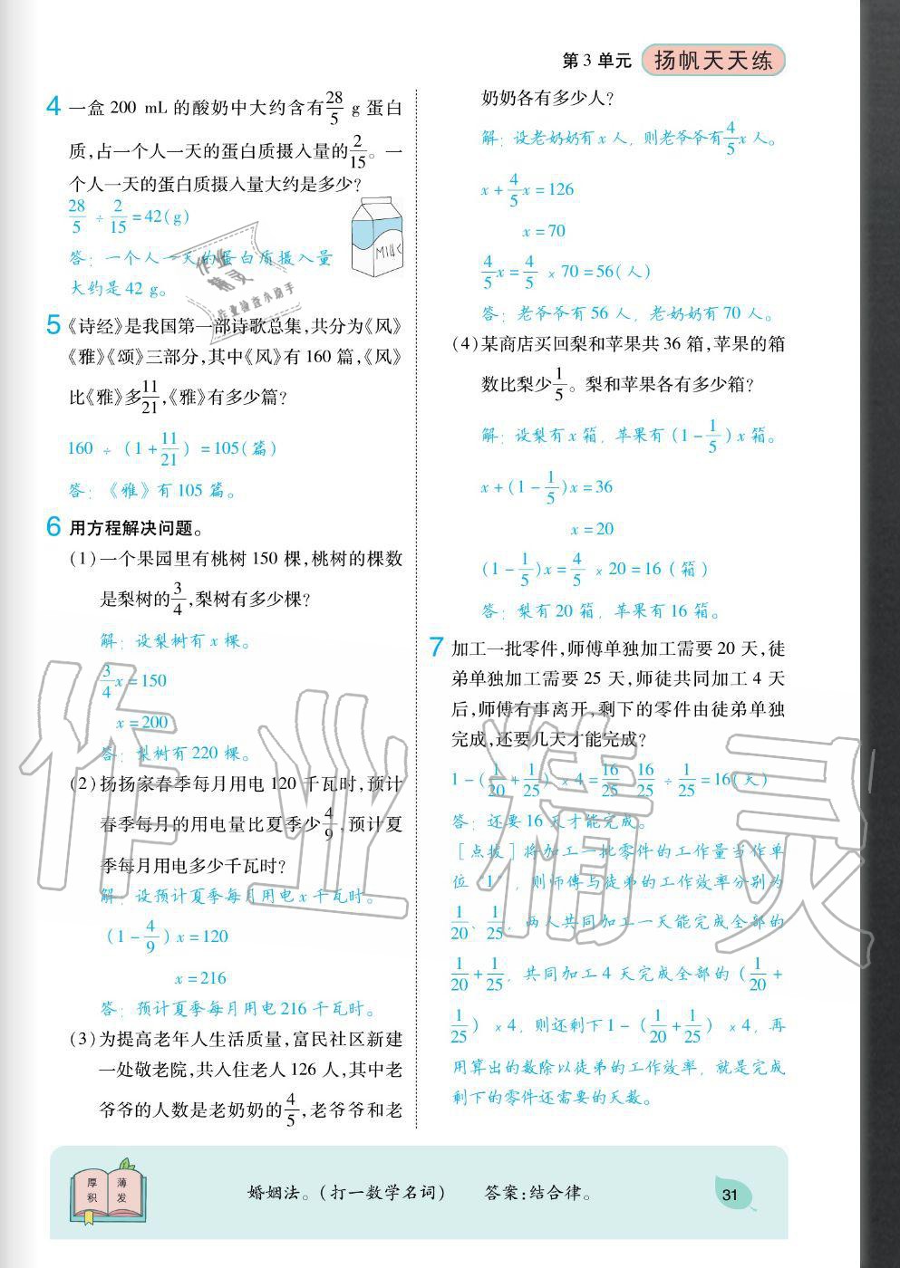 2020年扬帆文化扬帆天天练六年级数学上册人教版 参考答案第31页