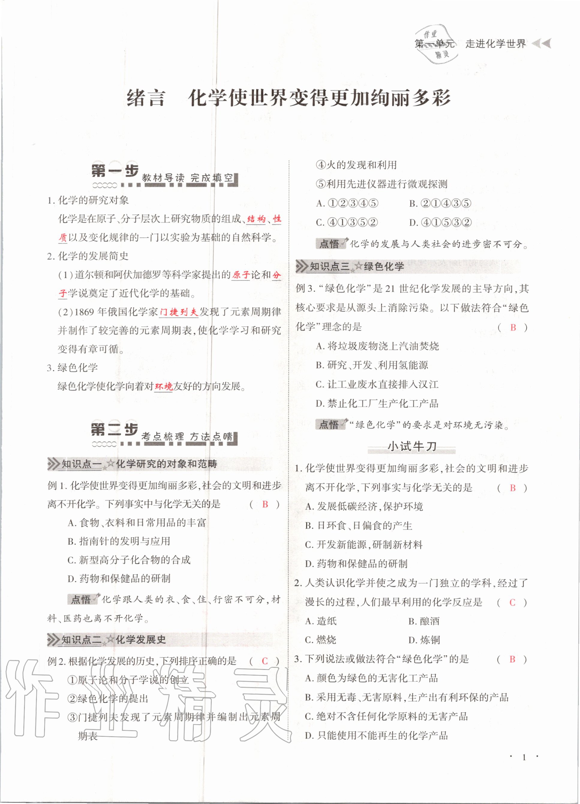 2020年優(yōu)課堂給力A加九年級化學(xué)全一冊人教版 參考答案第1頁