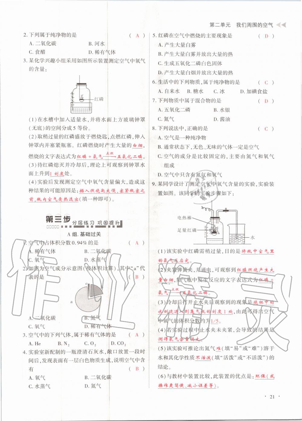 2020年優(yōu)課堂給力A加九年級(jí)化學(xué)全一冊(cè)人教版 參考答案第21頁(yè)