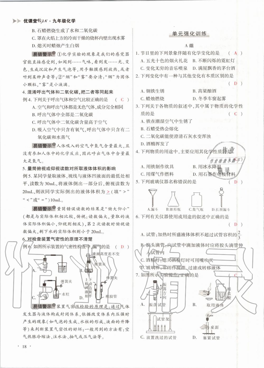 2020年優(yōu)課堂給力A加九年級化學(xué)全一冊人教版 參考答案第18頁