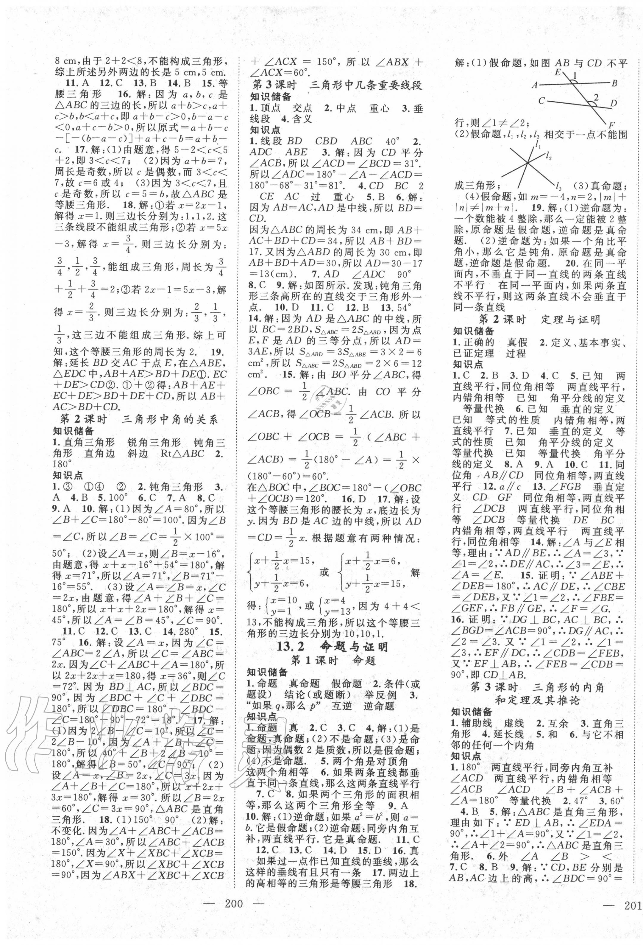 2020年名師學案八年級數(shù)學上冊滬科版 第5頁