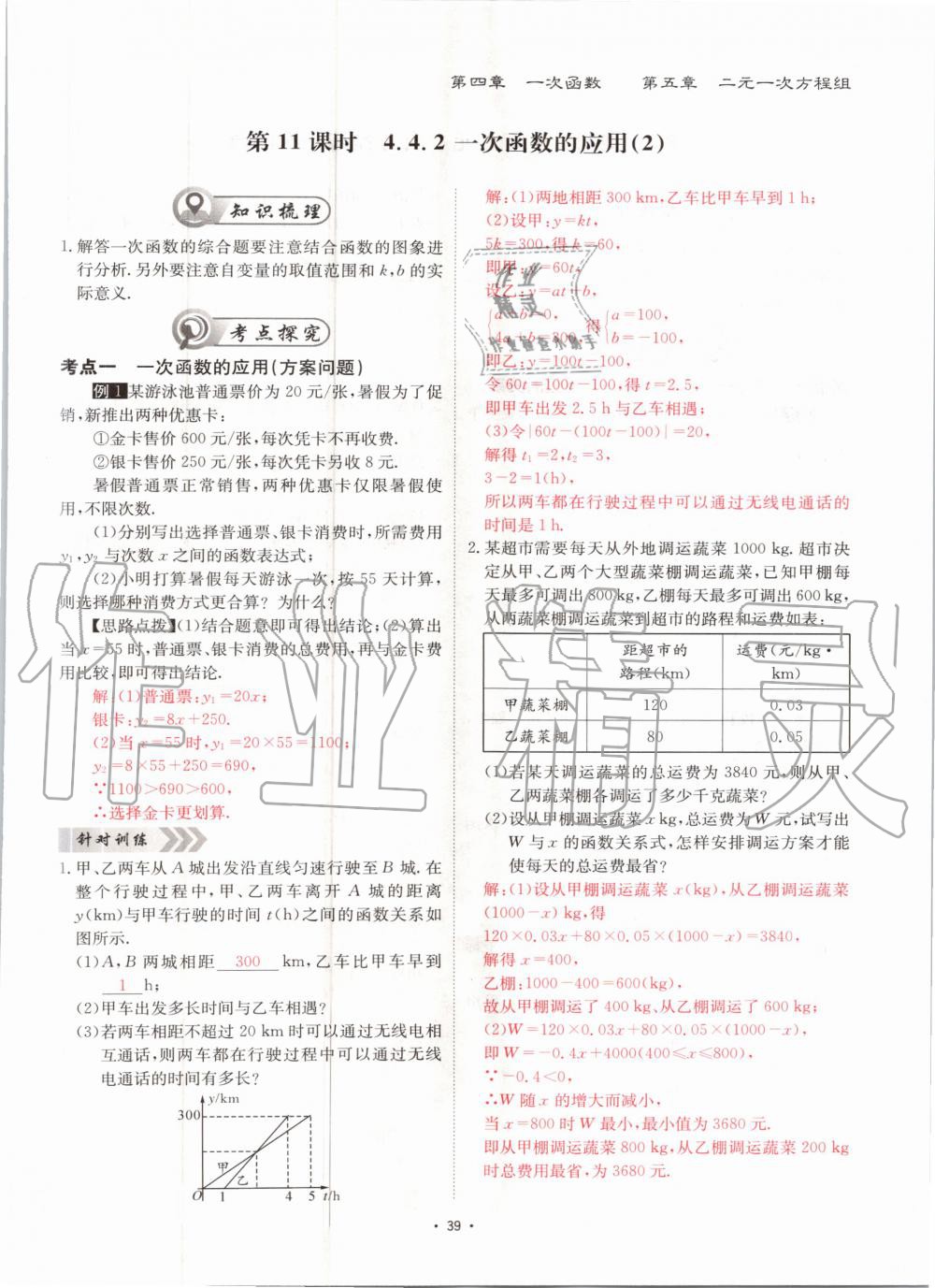 2020年優(yōu)課堂給力A加八年級數學上冊北師大版 參考答案第39頁