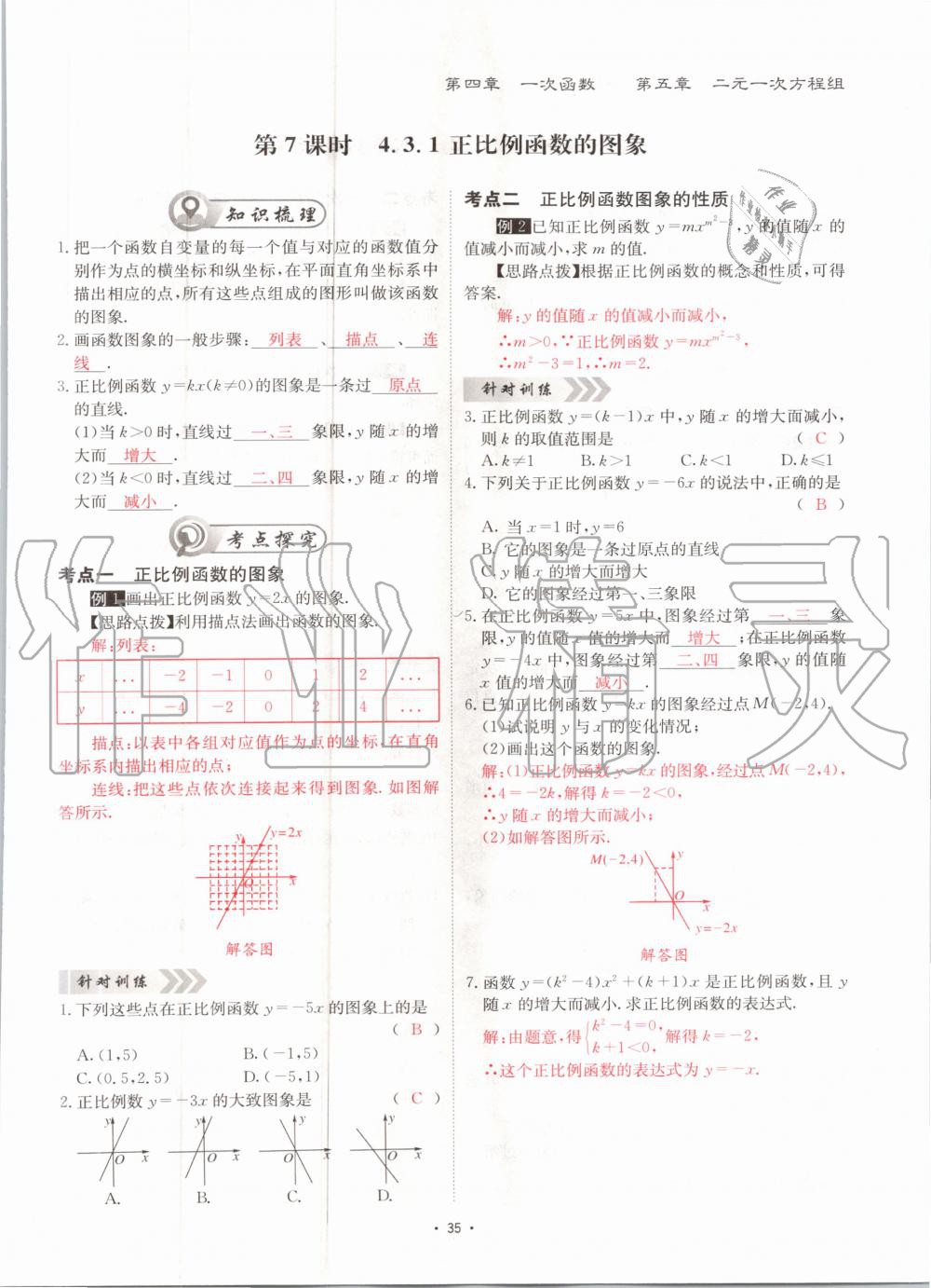 2020年優(yōu)課堂給力A加八年級(jí)數(shù)學(xué)上冊(cè)北師大版 參考答案第35頁