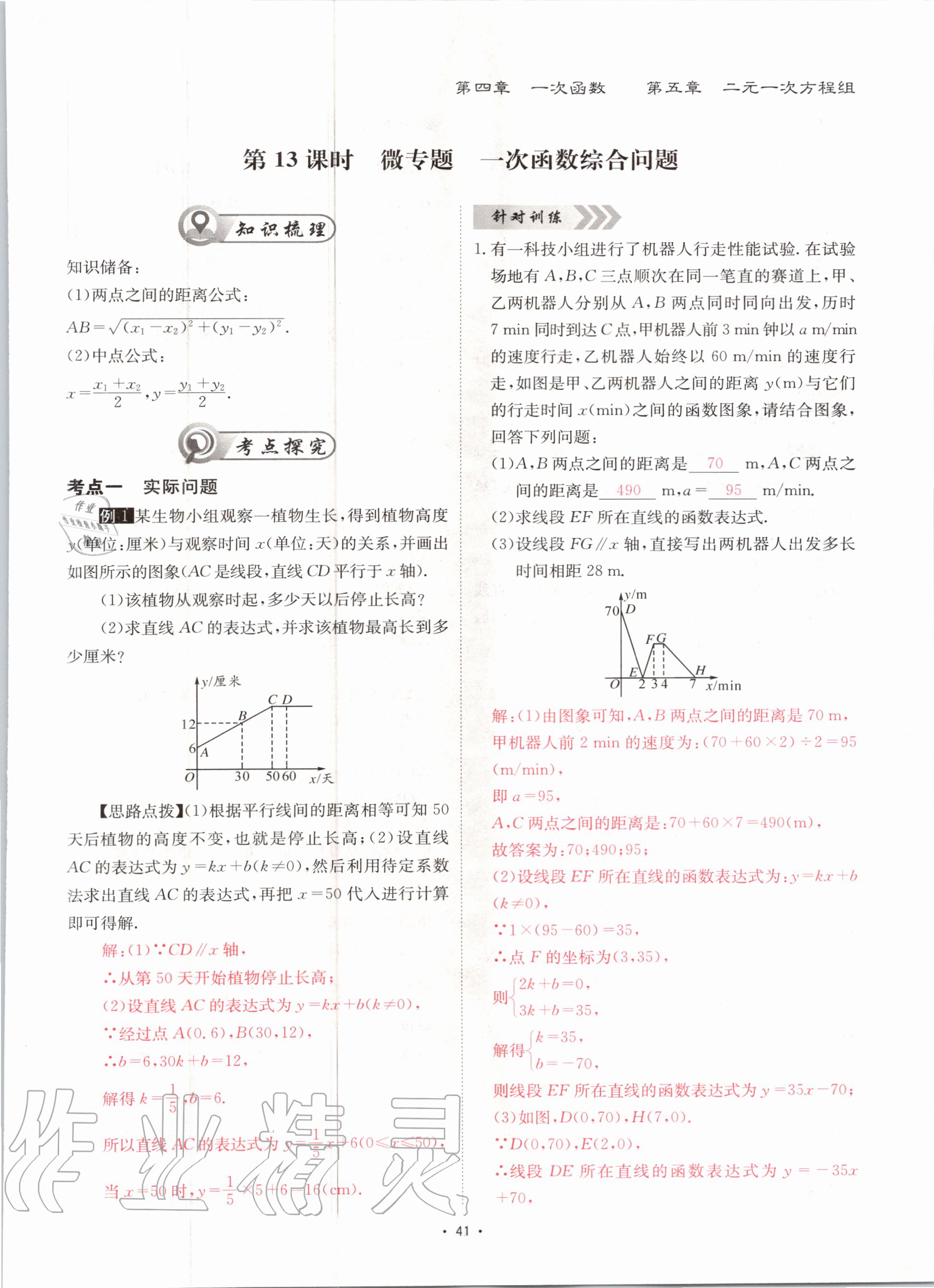 2020年優(yōu)課堂給力A加八年級數(shù)學(xué)上冊北師大版 參考答案第41頁