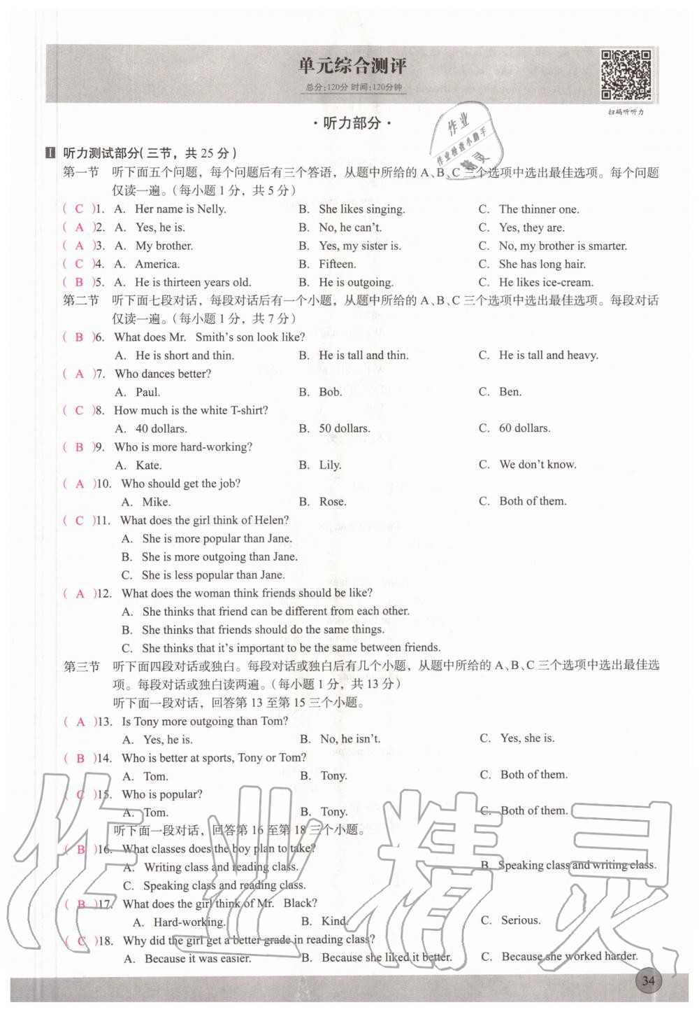 2020年新动力英语优学课时练八年级上册人教版 参考答案第34页