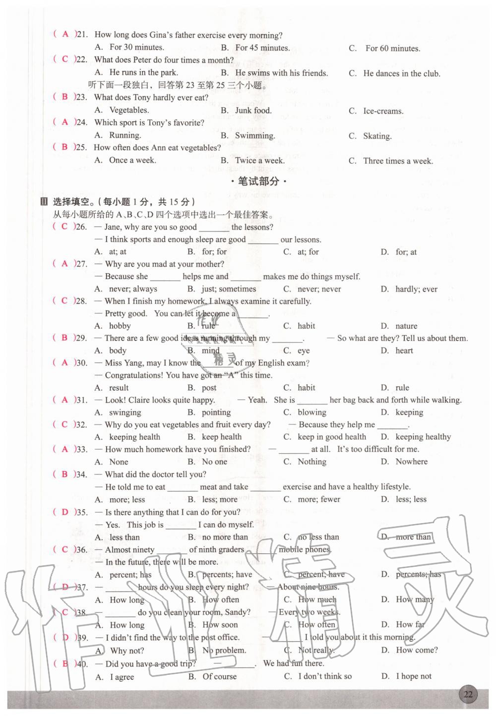 2020年新动力英语优学课时练八年级上册人教版 参考答案第22页