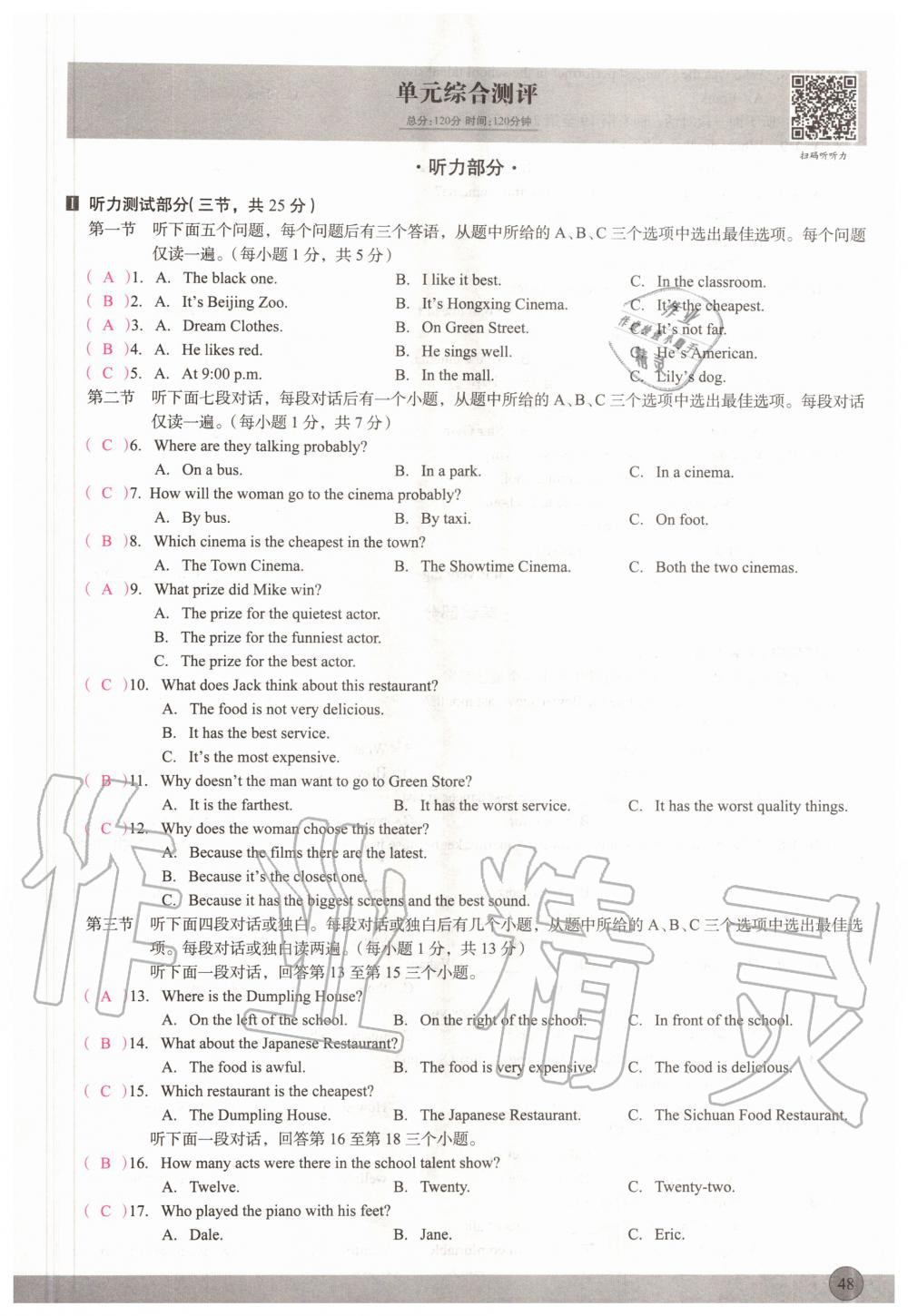 2020年新動(dòng)力英語優(yōu)學(xué)課時(shí)練八年級(jí)上冊(cè)人教版 參考答案第48頁