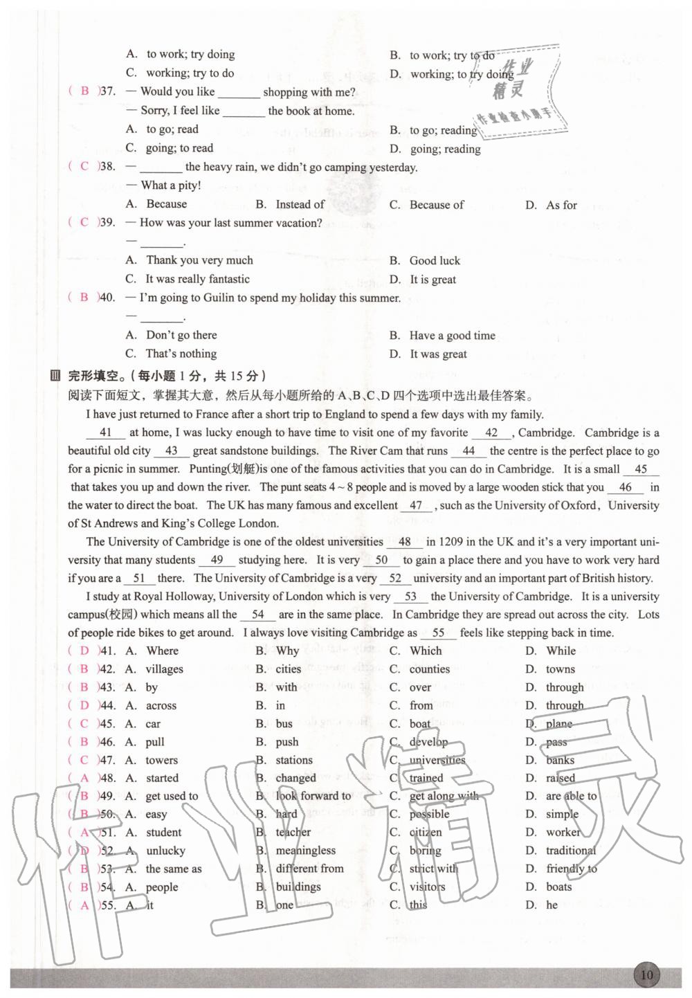 2020年新動(dòng)力英語(yǔ)優(yōu)學(xué)課時(shí)練八年級(jí)上冊(cè)人教版 參考答案第10頁(yè)