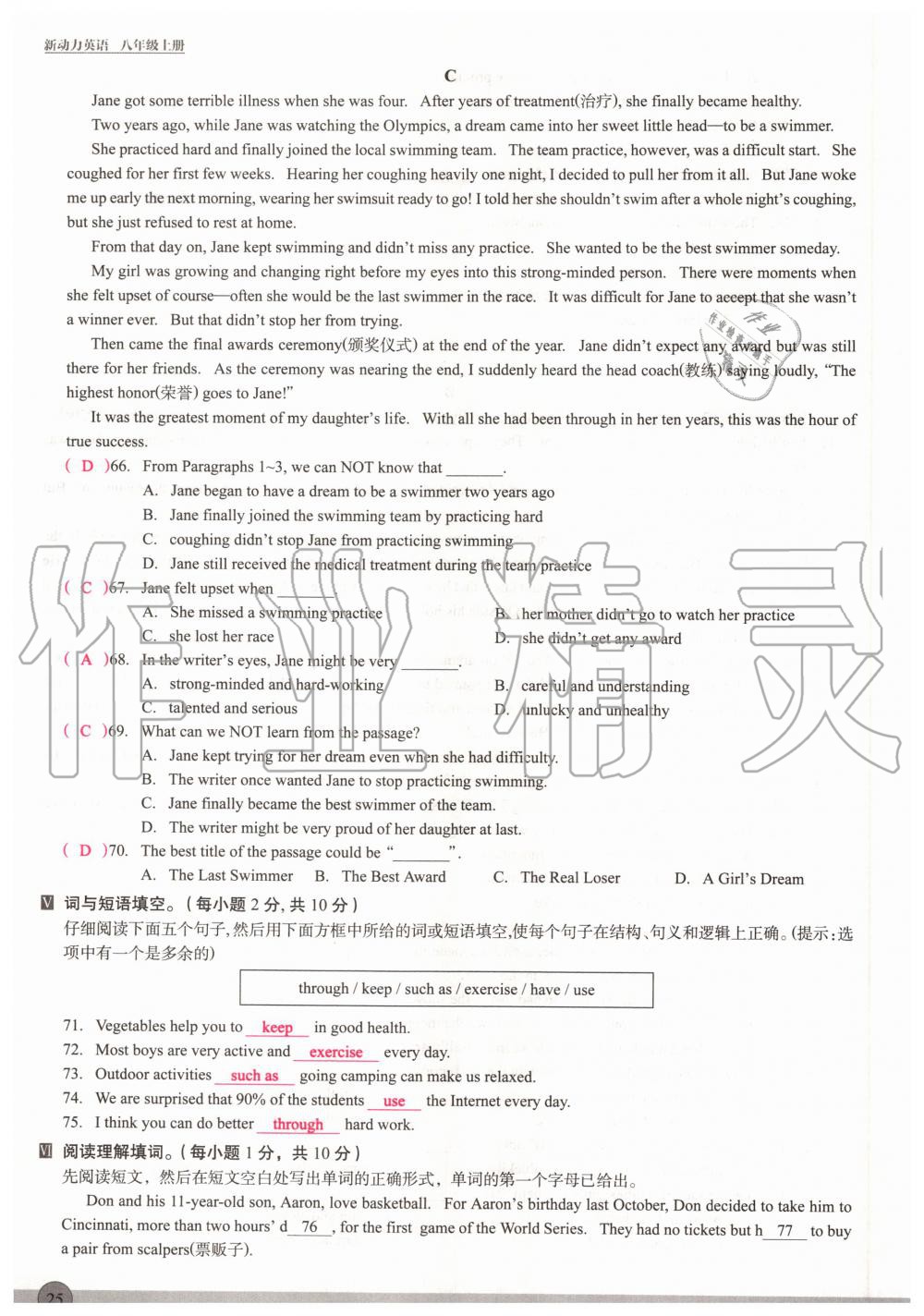 2020年新动力英语优学课时练八年级上册人教版 参考答案第25页