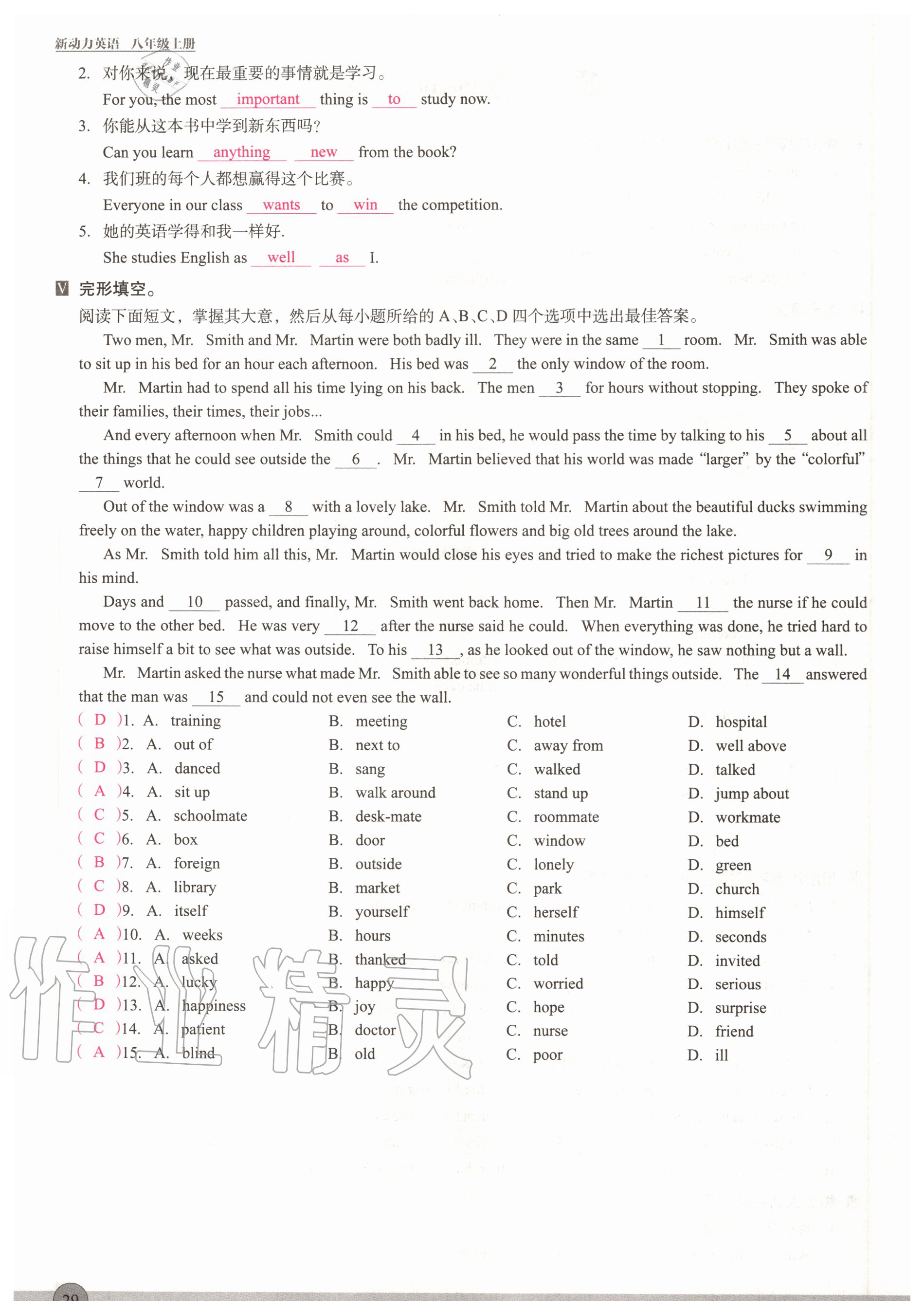 2020年新动力英语优学课时练八年级上册人教版 参考答案第29页