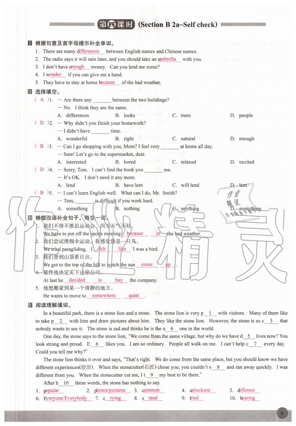 2020年新動(dòng)力英語(yǔ)優(yōu)學(xué)課時(shí)練八年級(jí)上冊(cè)人教版 參考答案第6頁(yè)