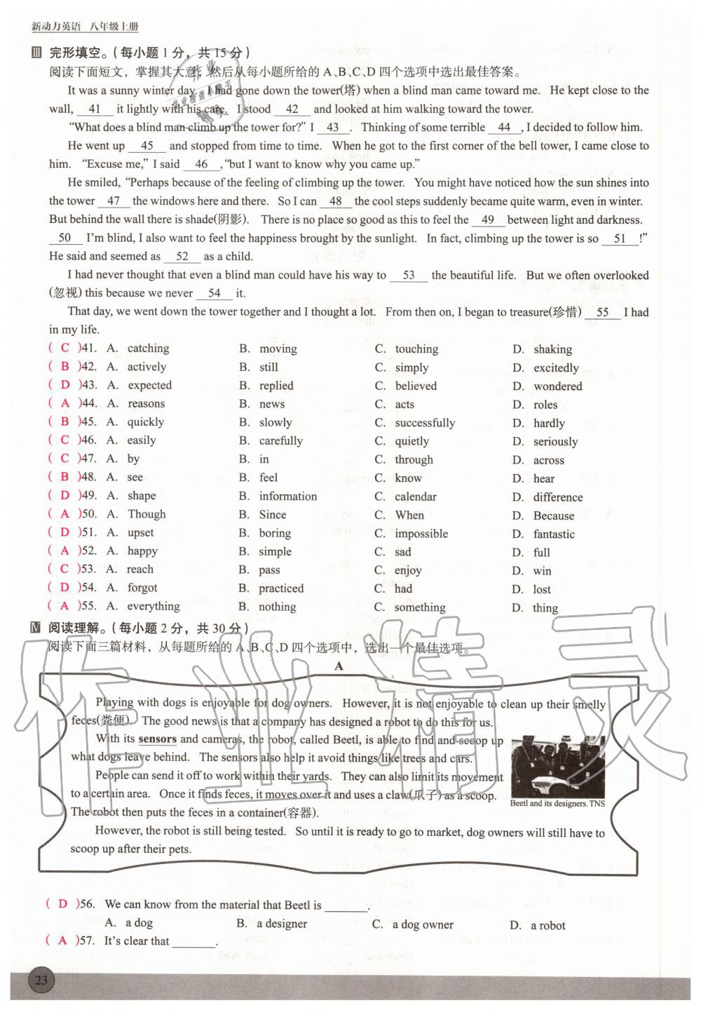 2020年新动力英语优学课时练八年级上册人教版 参考答案第23页