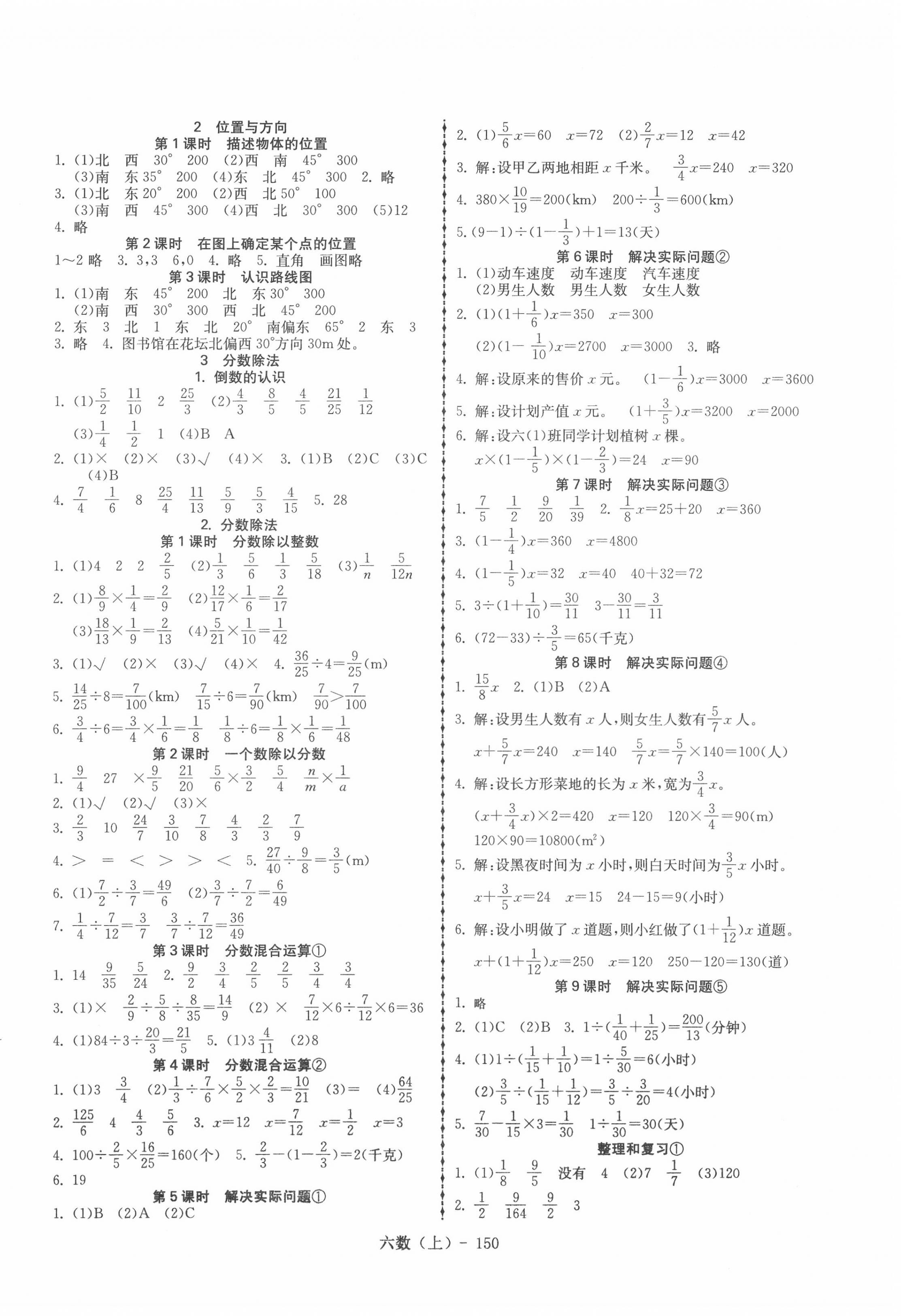 2020年小學(xué)數(shù)學(xué)學(xué)習(xí)好幫手六年級(jí)上冊(cè)人教版 第2頁(yè)