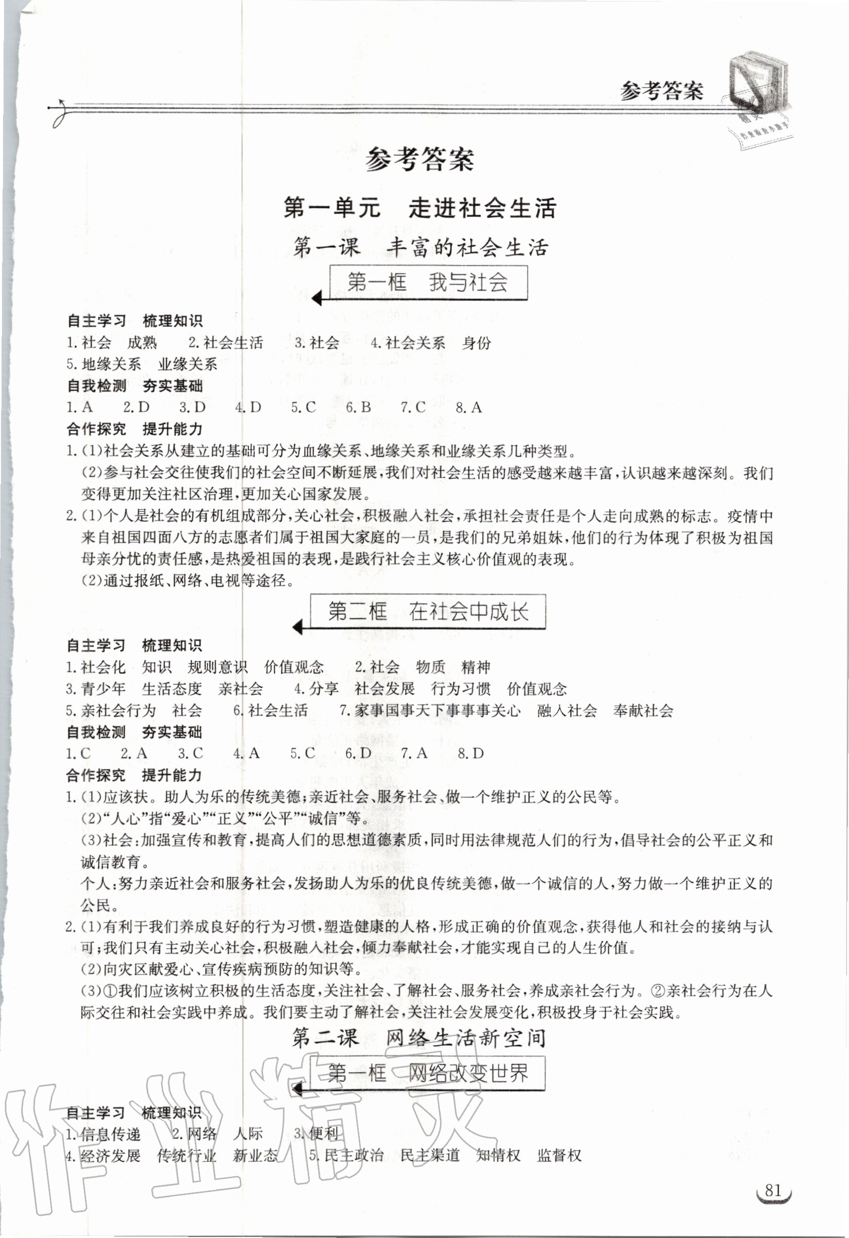 2020年長江作業(yè)本同步練習(xí)冊八年級道德與法治上冊人教版 第1頁