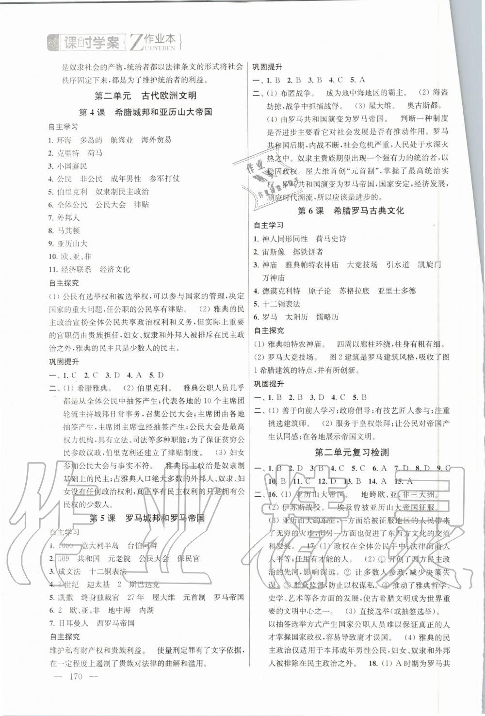 2020年課時(shí)學(xué)案作業(yè)本九年級歷史全一冊人教版 第2頁