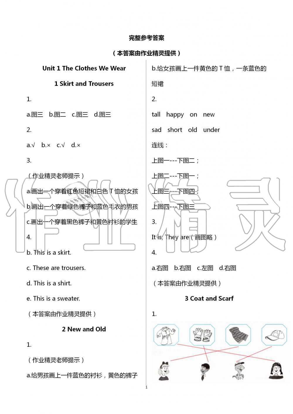 2020年同步练习册四年级英语上册冀教版三起陕西科学技术出版社 参考答案第1页