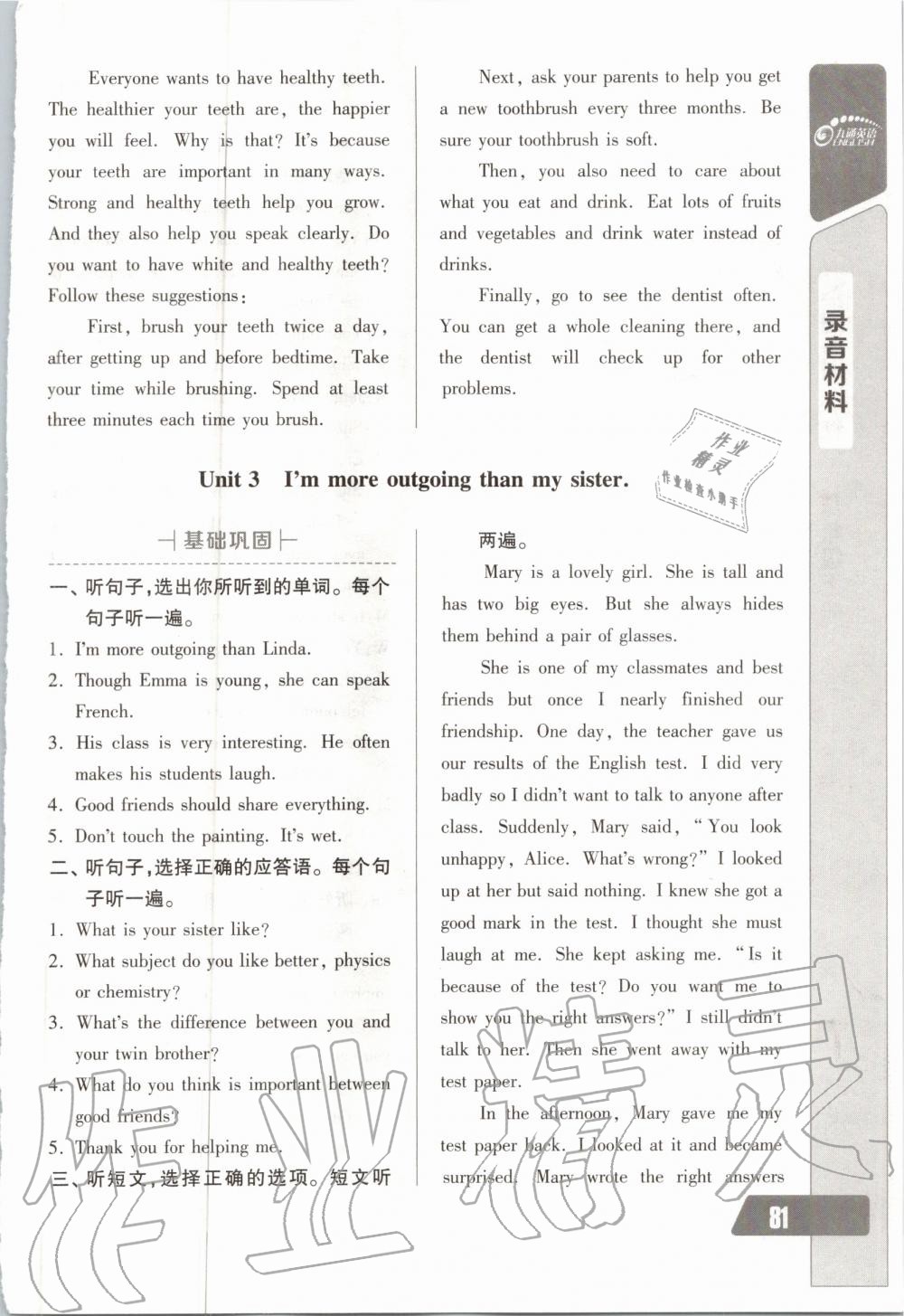 2020年长江全能学案英语听力训练八年级上册人教版 第7页