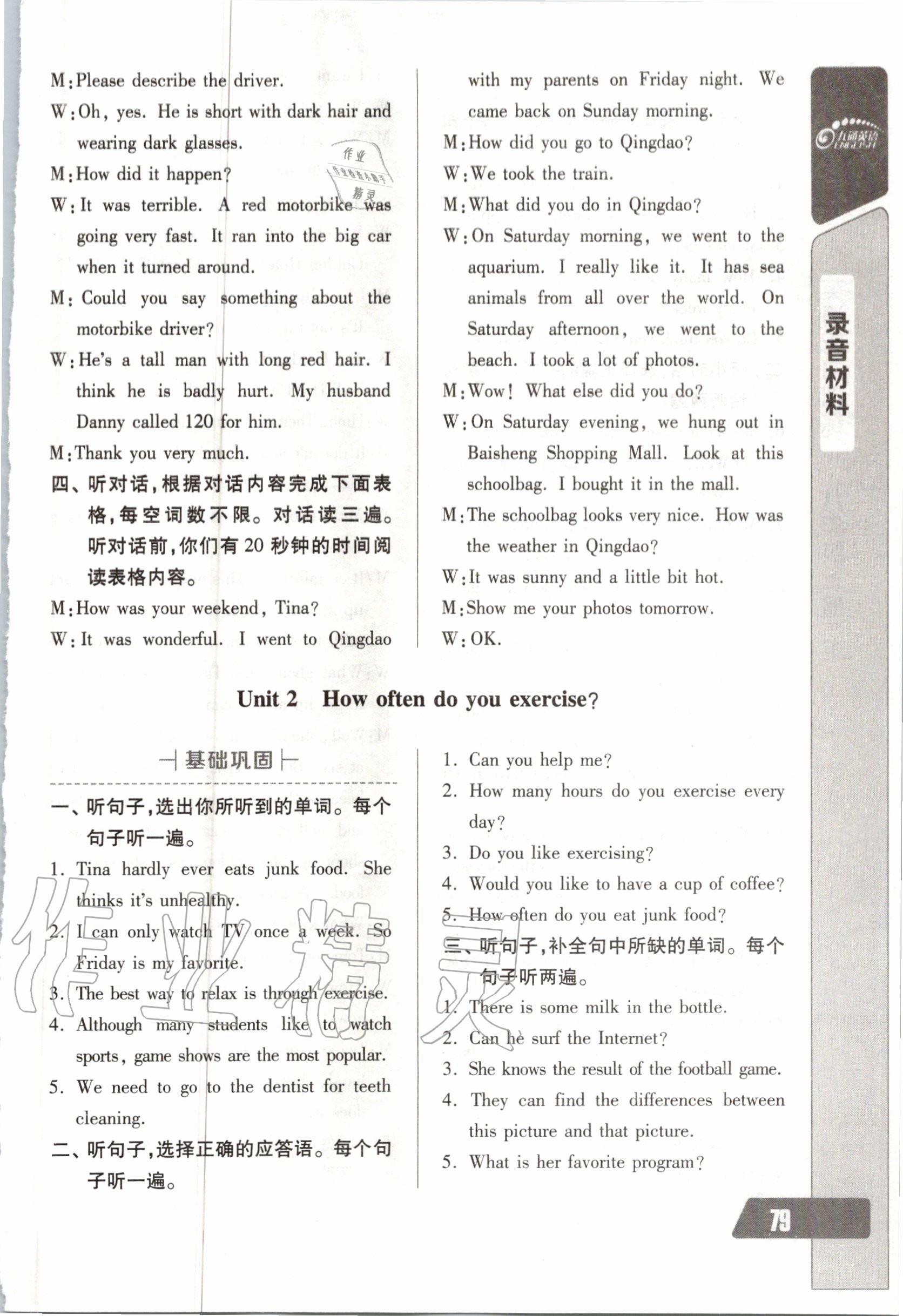 2020年长江全能学案英语听力训练八年级上册人教版 第5页