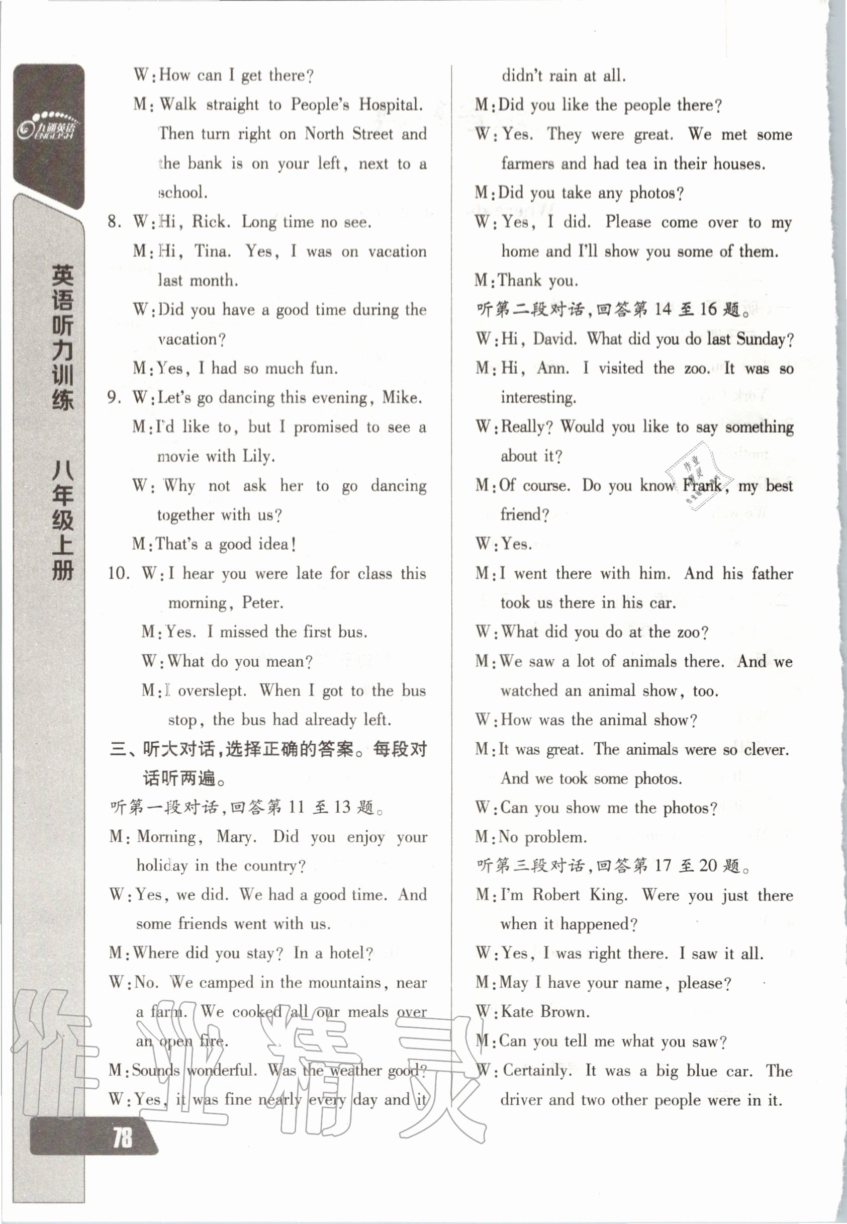 2020年长江全能学案英语听力训练八年级上册人教版 第4页