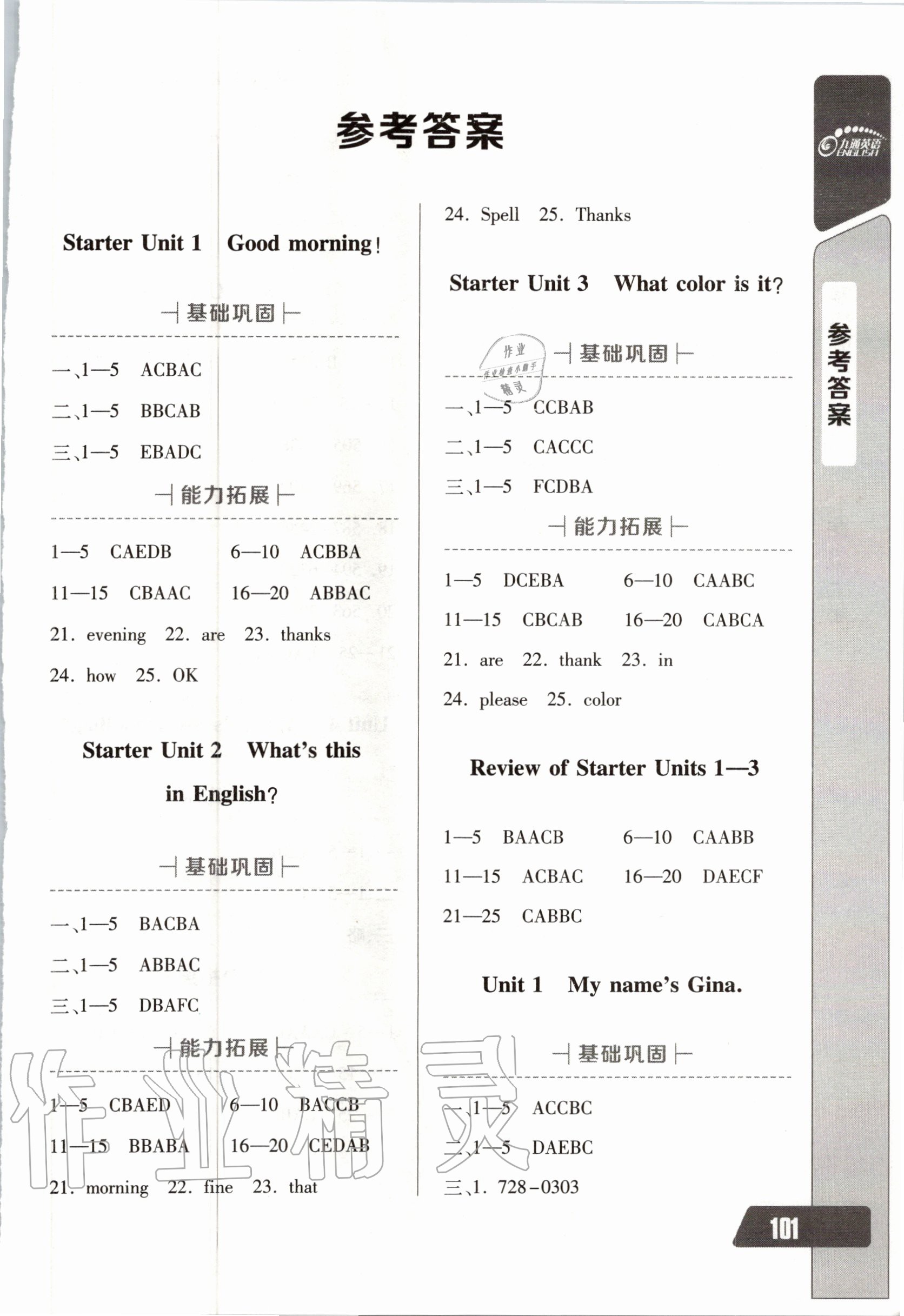 2020年长江全能学案英语听力训练七年级上册人教版 第1页