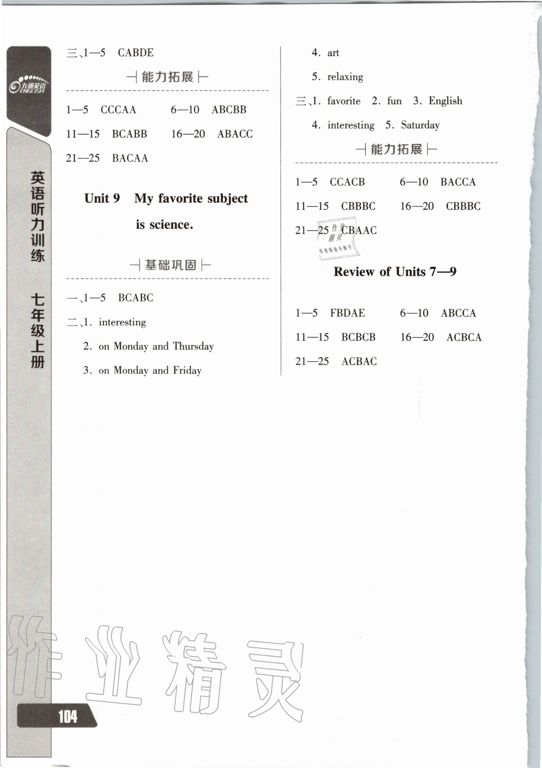 2020年长江全能学案英语听力训练七年级上册人教版 第4页