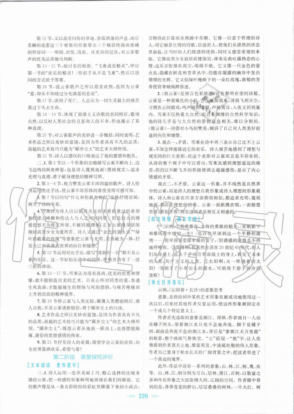 2020年新編高中同步作業(yè)高一語文上冊(cè)人教版 參考答案第4頁