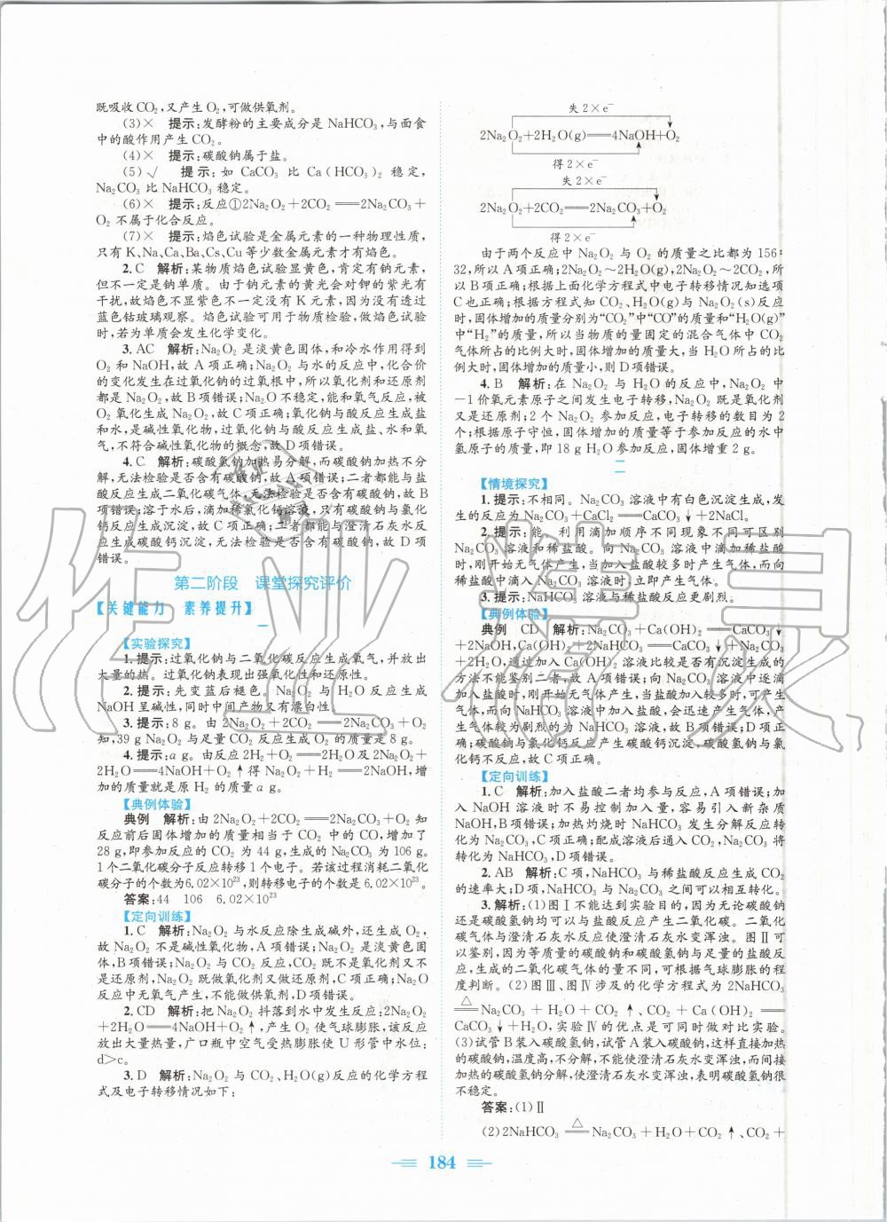 2020年新編高中同步作業(yè)高一化學(xué)上冊人教版 參考答案第10頁