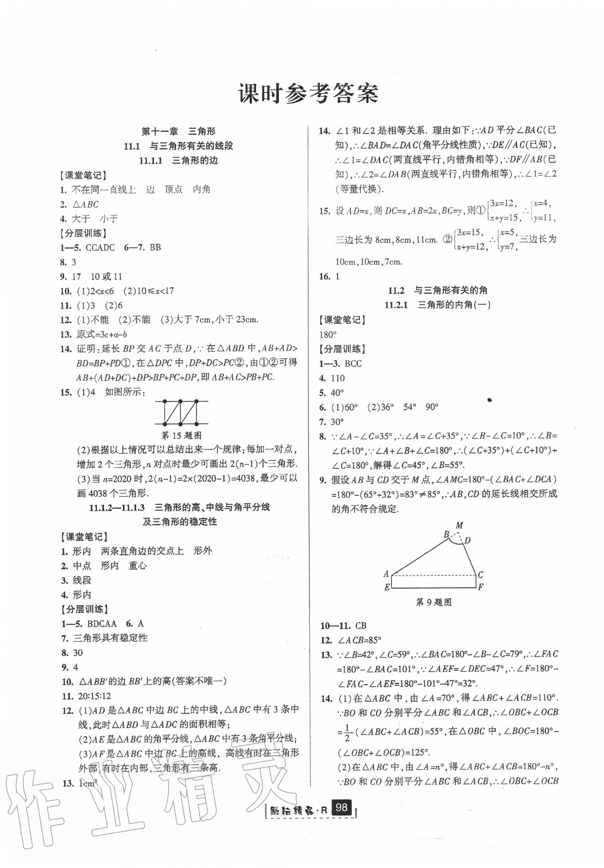 2020年励耘书业励耘新同步八年级数学上册人教版 第1页