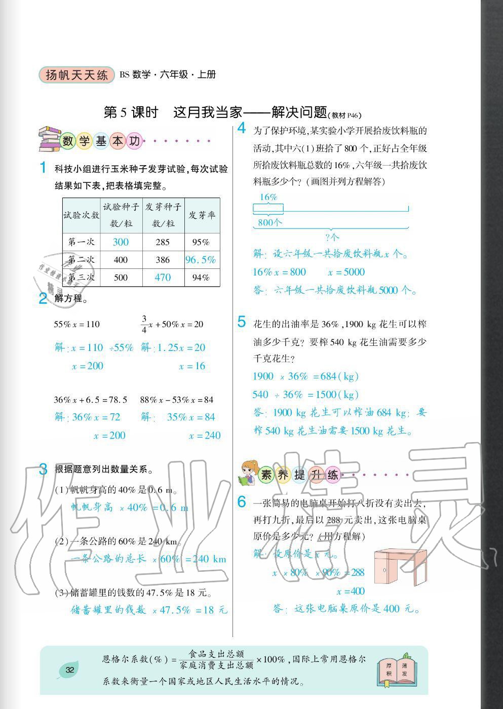 2020年扬帆文化扬帆天天练六年级数学上册北师大版 参考答案第32页