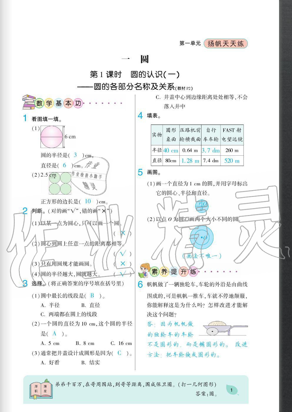 2020年扬帆文化扬帆天天练六年级数学上册北师大版 参考答案第1页