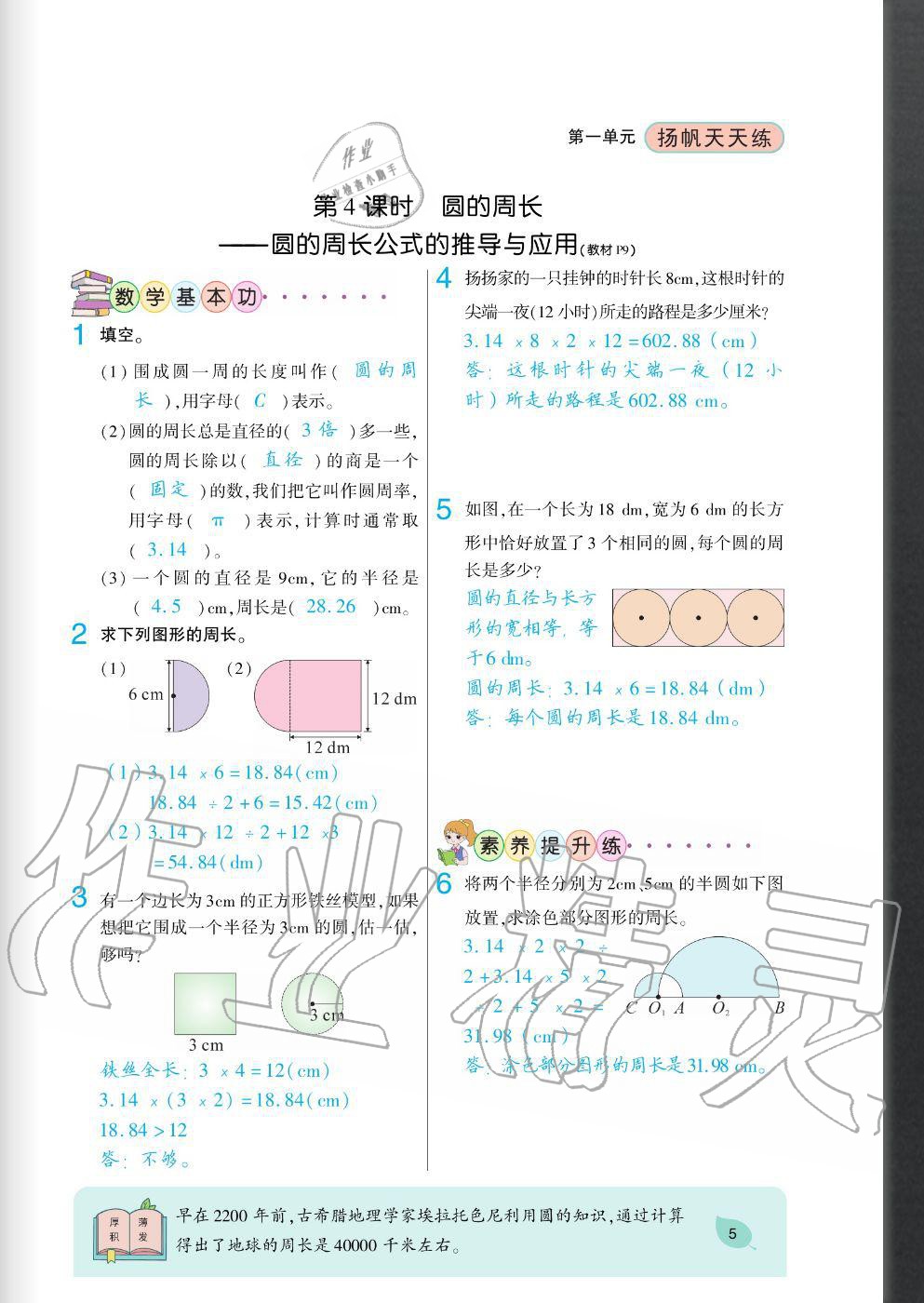 2020年扬帆文化扬帆天天练六年级数学上册北师大版 参考答案第5页