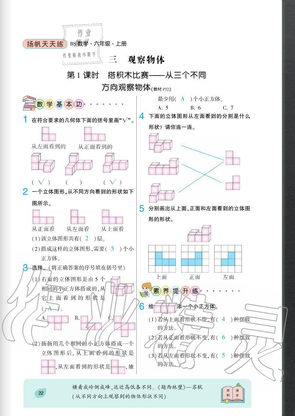 2020年扬帆文化扬帆天天练六年级数学上册北师大版 参考答案第22页