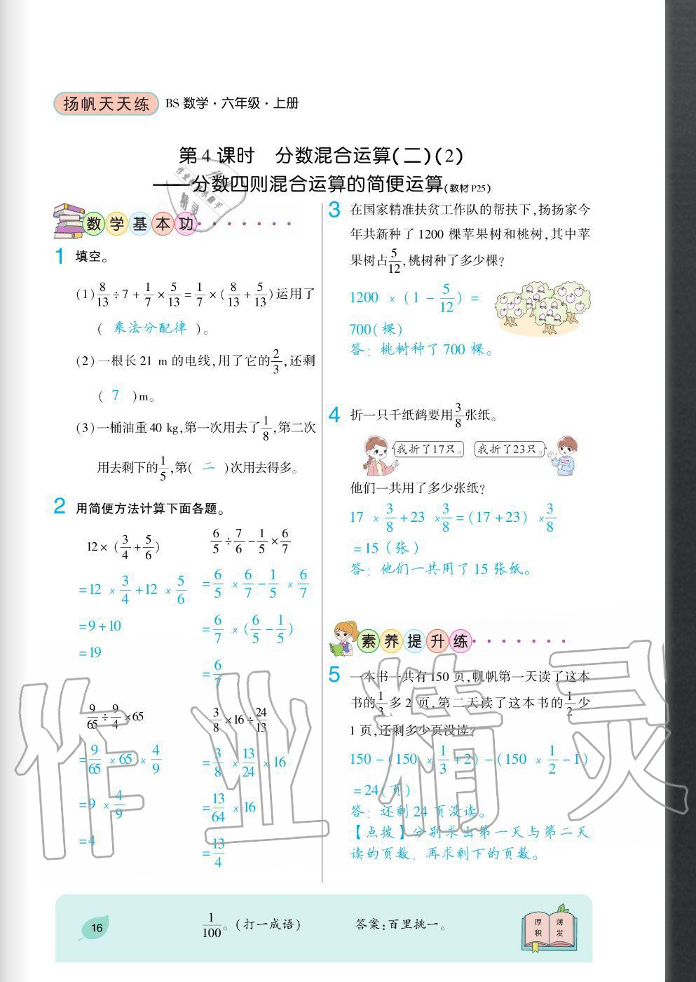 2020年扬帆文化扬帆天天练六年级数学上册北师大版 参考答案第16页