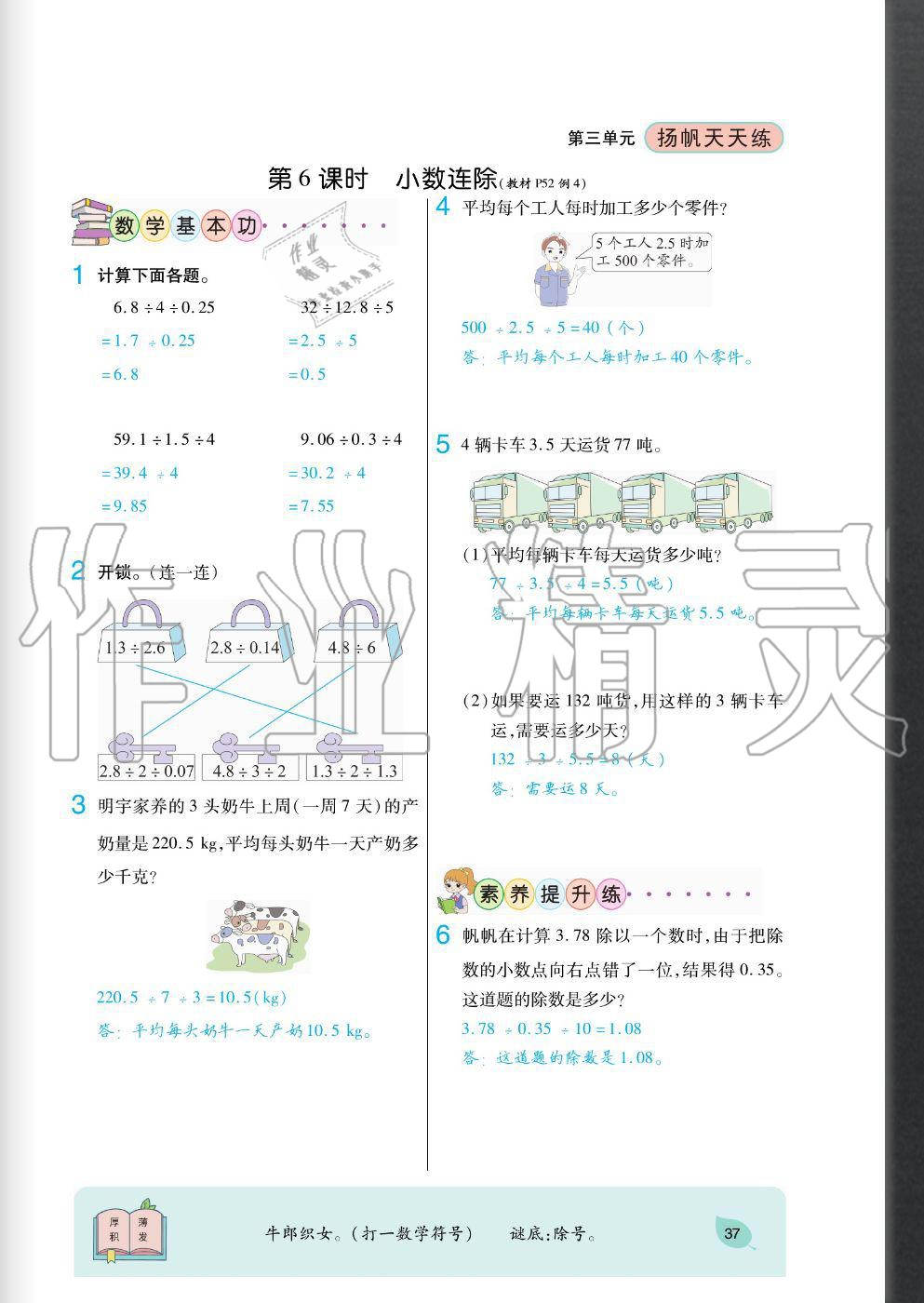 2020年扬帆文化扬帆天天练五年级数学上册西师大版 参考答案第37页